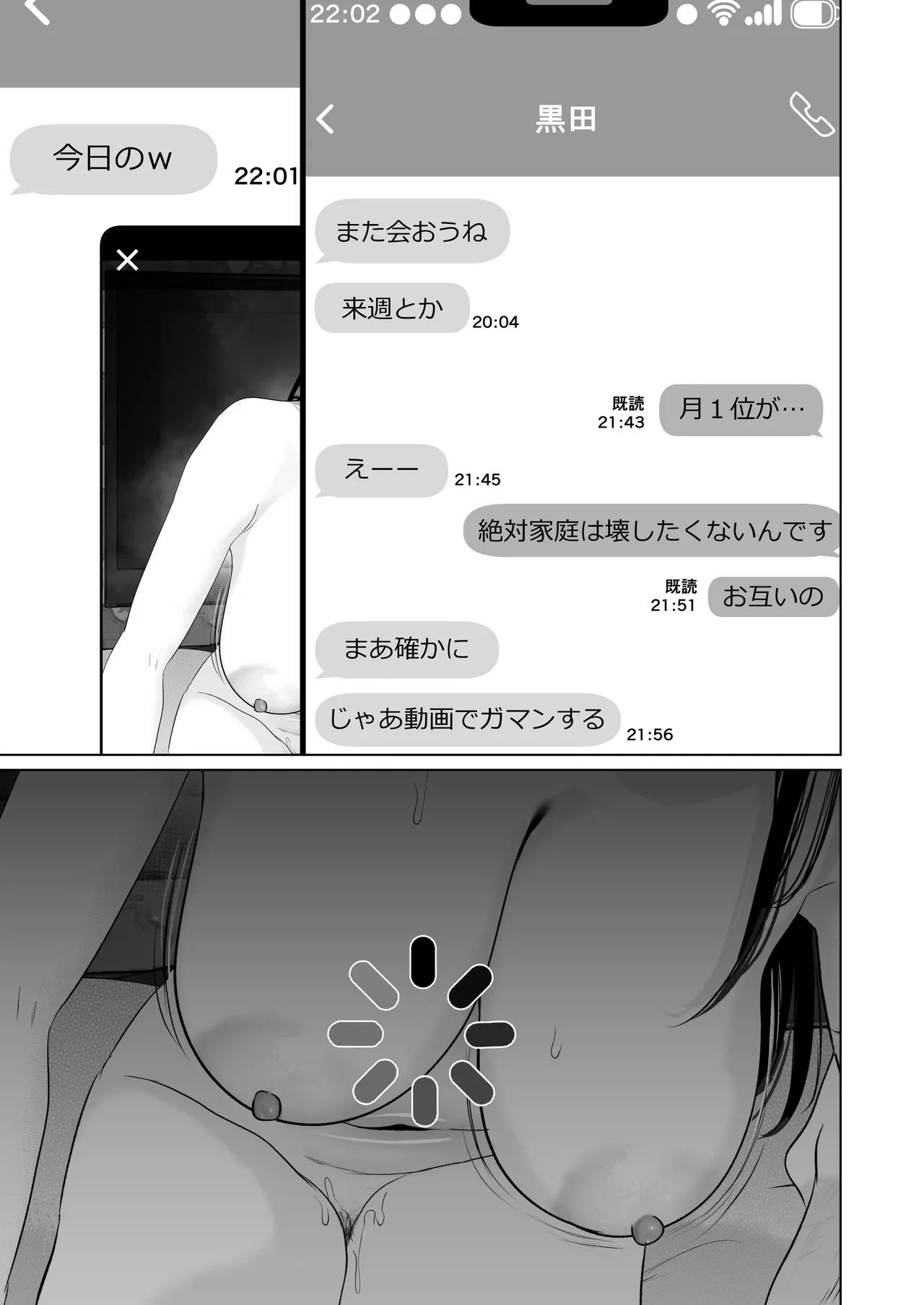 あなたが望むなら7〜背徳の既婚者マチアプ&いいなり野外&ドスケベカーSEX編〜 Page.18