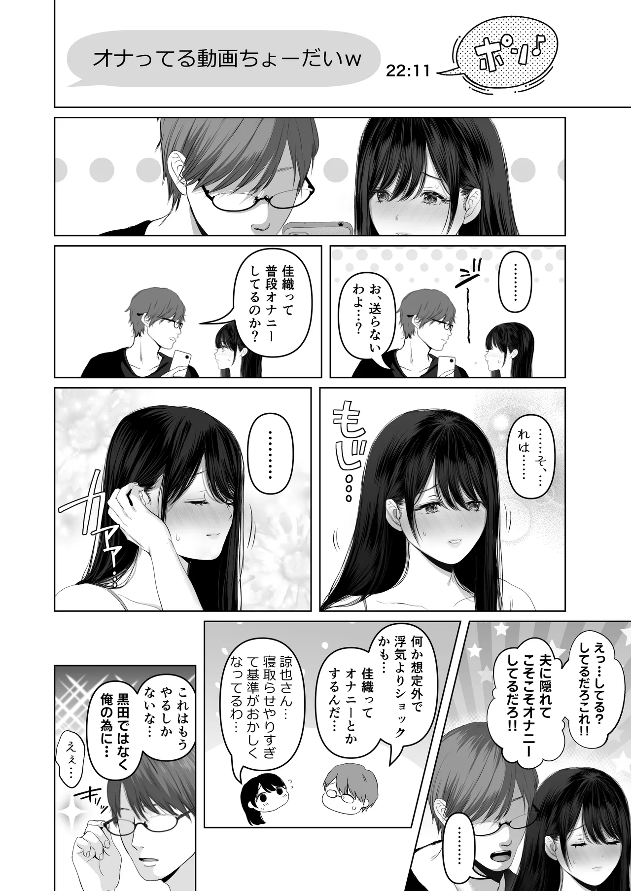 あなたが望むなら7〜背徳の既婚者マチアプ&いいなり野外&ドスケベカーSEX編〜 Page.23