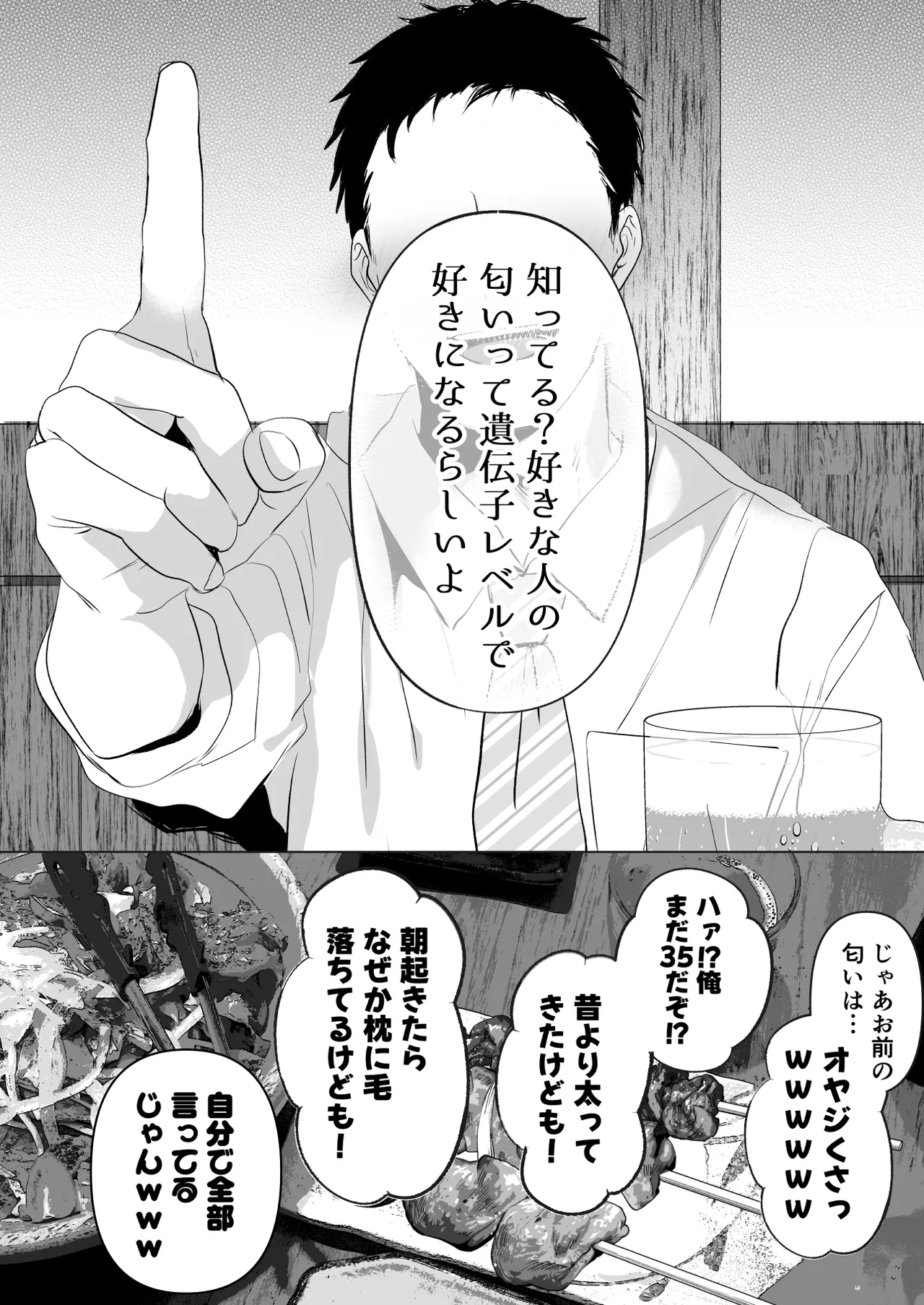 あなたが望むなら7〜背徳の既婚者マチアプ&いいなり野外&ドスケベカーSEX編〜 Page.3