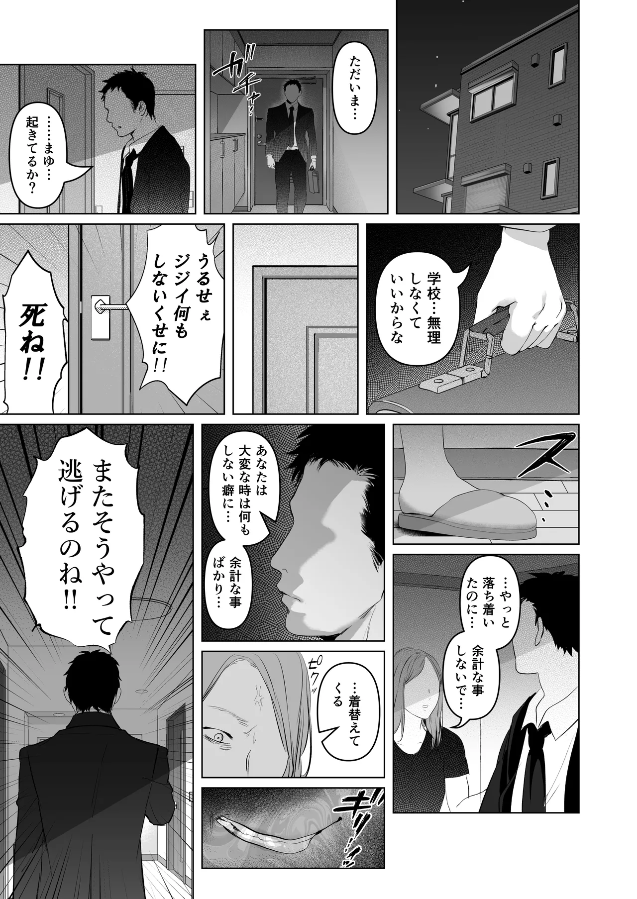 あなたが望むなら7〜背徳の既婚者マチアプ&いいなり野外&ドスケベカーSEX編〜 Page.32
