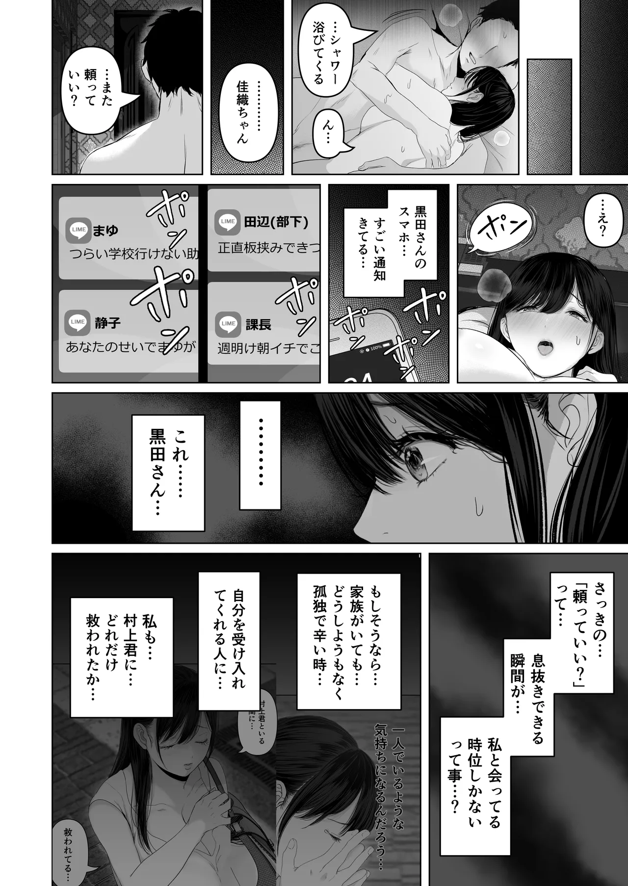 あなたが望むなら7〜背徳の既婚者マチアプ&いいなり野外&ドスケベカーSEX編〜 Page.37