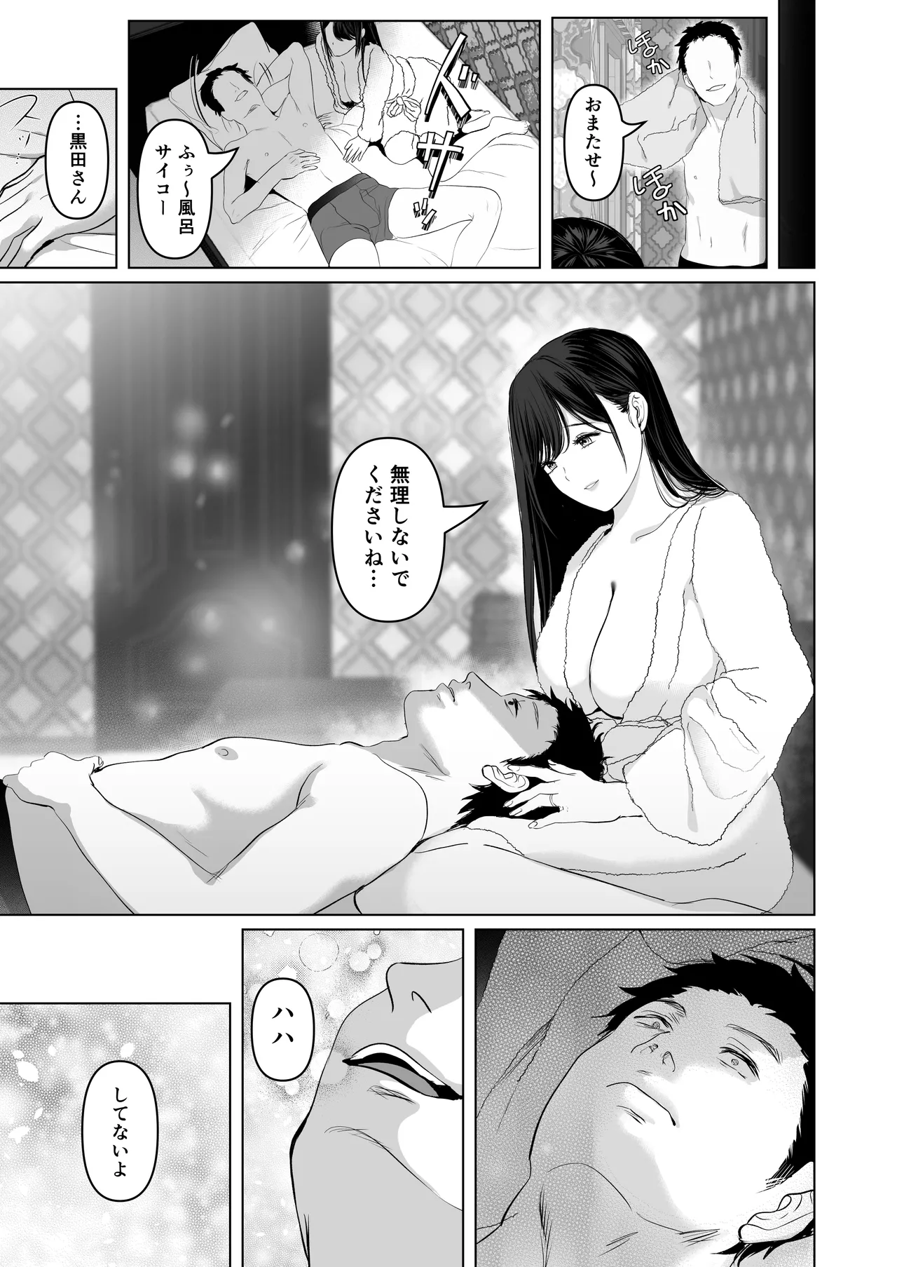 あなたが望むなら7〜背徳の既婚者マチアプ&いいなり野外&ドスケベカーSEX編〜 Page.38