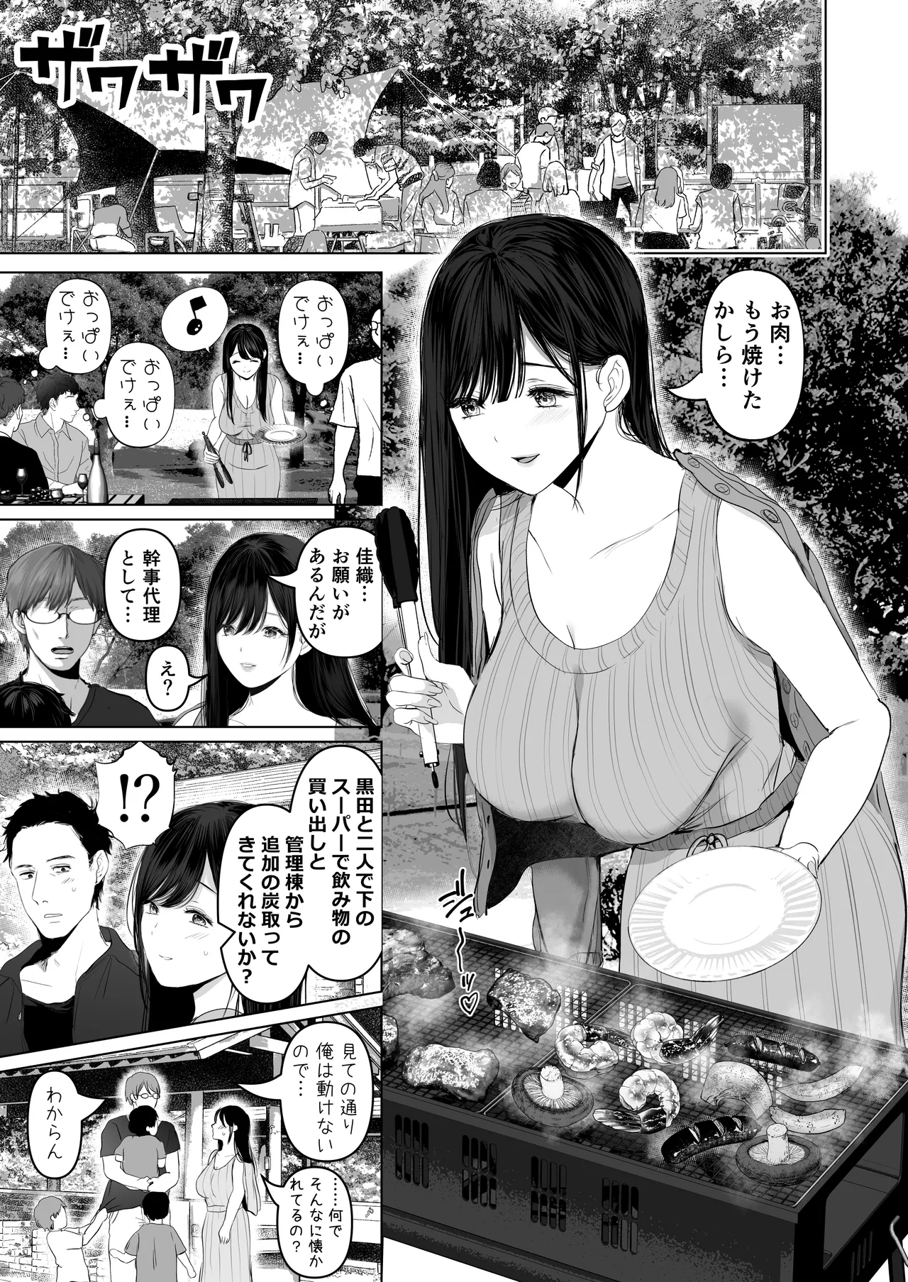 あなたが望むなら7〜背徳の既婚者マチアプ&いいなり野外&ドスケベカーSEX編〜 Page.40