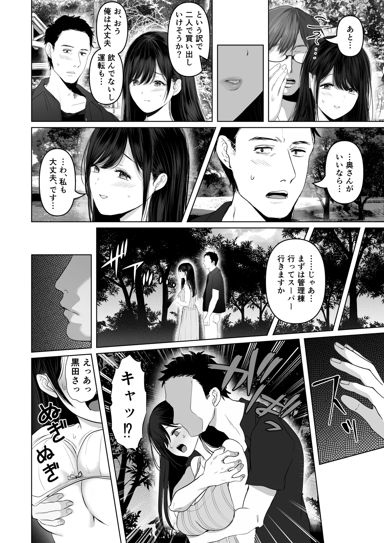 あなたが望むなら7〜背徳の既婚者マチアプ&いいなり野外&ドスケベカーSEX編〜 Page.41