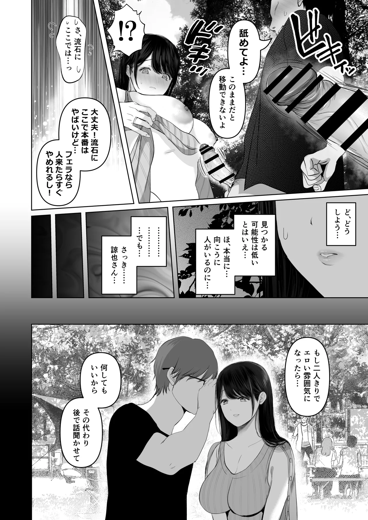 あなたが望むなら7〜背徳の既婚者マチアプ&いいなり野外&ドスケベカーSEX編〜 Page.49