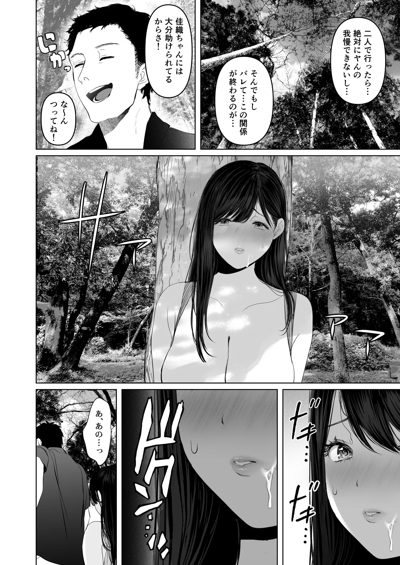 あなたが望むなら7〜背徳の既婚者マチアプ&いいなり野外&ドスケベカーSEX編〜 Page.53