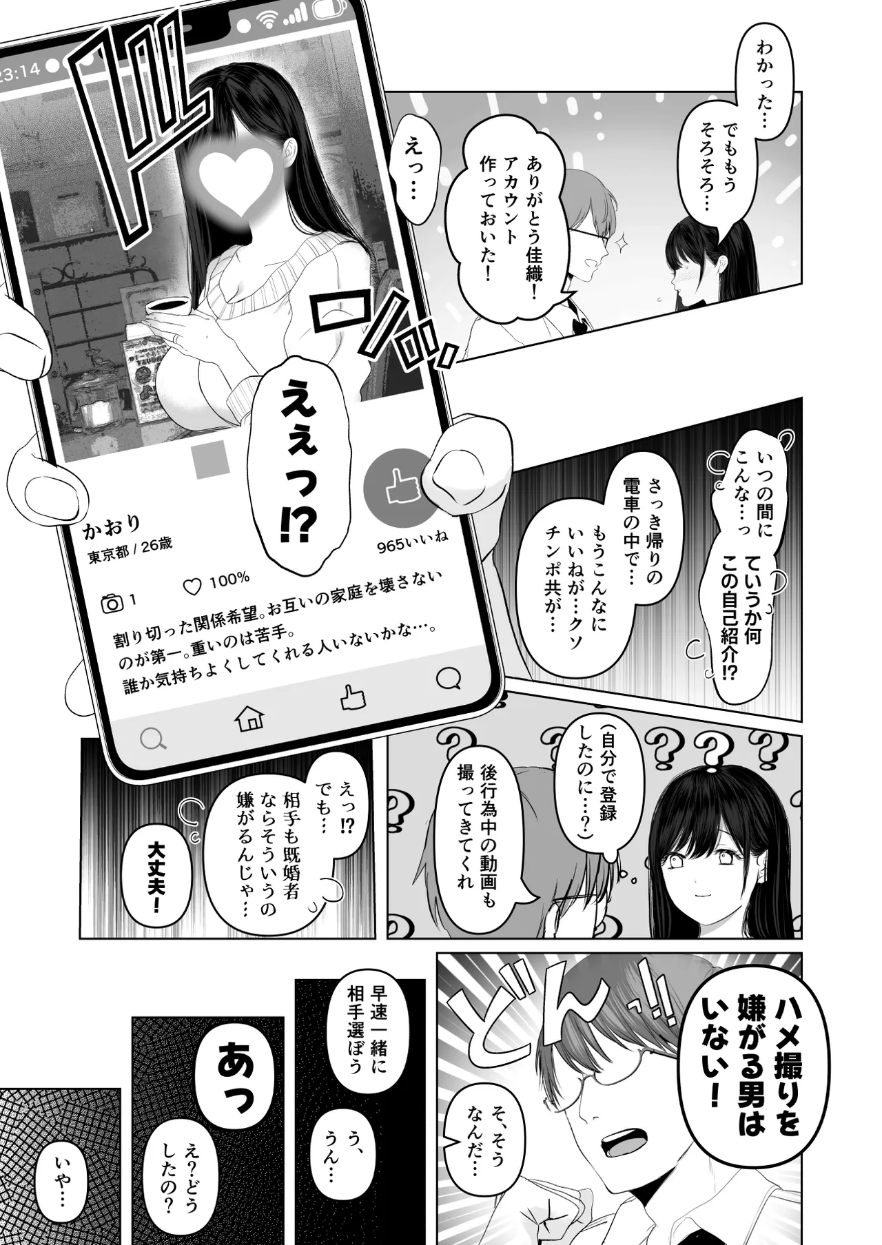 あなたが望むなら7〜背徳の既婚者マチアプ&いいなり野外&ドスケベカーSEX編〜 Page.6