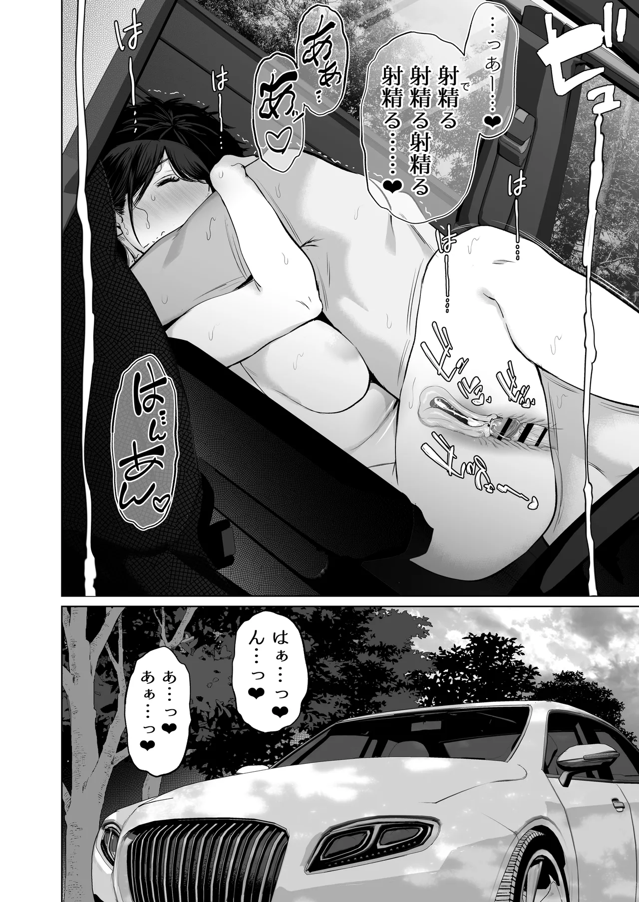 あなたが望むなら7〜背徳の既婚者マチアプ&いいなり野外&ドスケベカーSEX編〜 Page.63