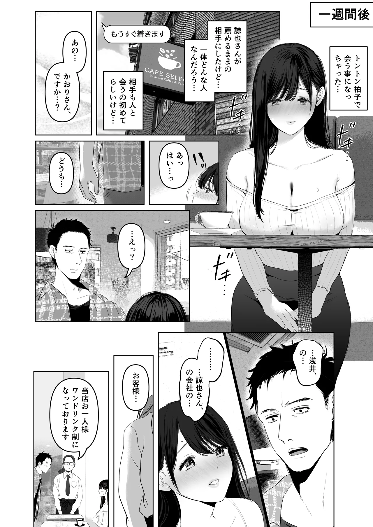 あなたが望むなら7〜背徳の既婚者マチアプ&いいなり野外&ドスケベカーSEX編〜 Page.7