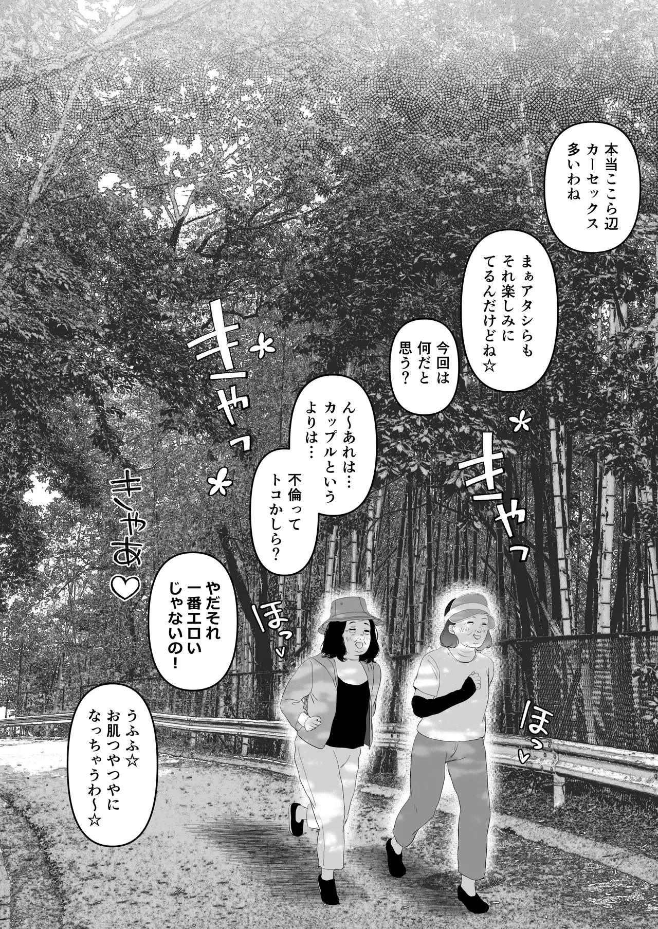 あなたが望むなら7〜背徳の既婚者マチアプ&いいなり野外&ドスケベカーSEX編〜 Page.71