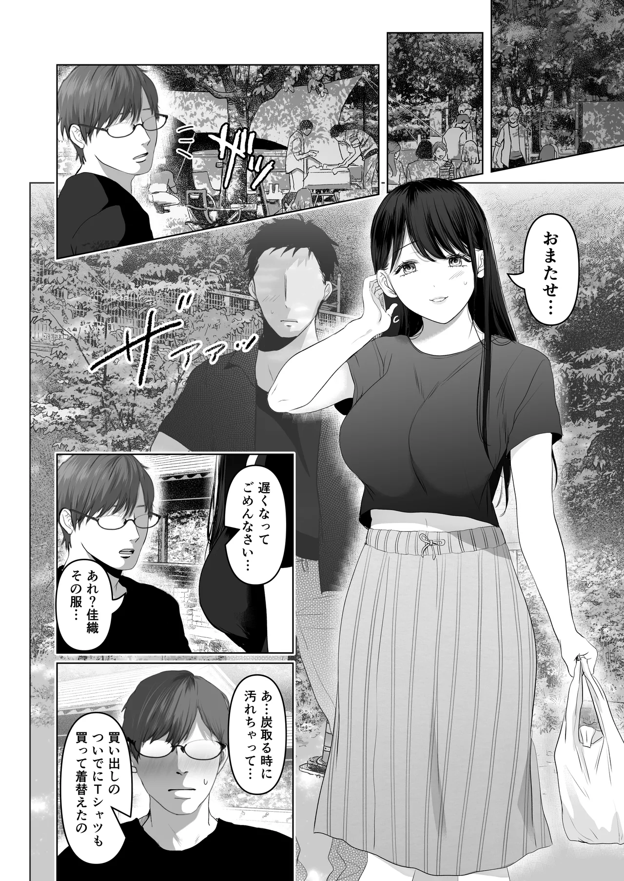 あなたが望むなら7〜背徳の既婚者マチアプ&いいなり野外&ドスケベカーSEX編〜 Page.73