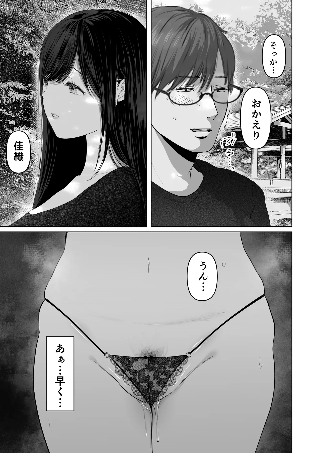 あなたが望むなら7〜背徳の既婚者マチアプ&いいなり野外&ドスケベカーSEX編〜 Page.74
