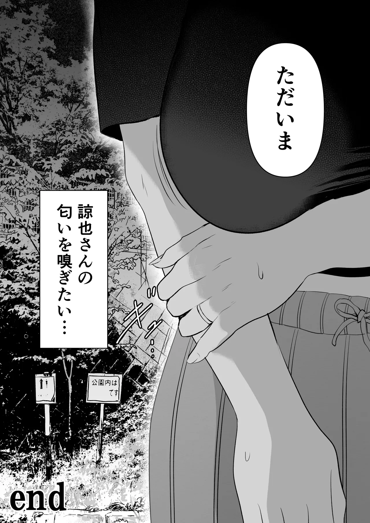 あなたが望むなら7〜背徳の既婚者マチアプ&いいなり野外&ドスケベカーSEX編〜 Page.75