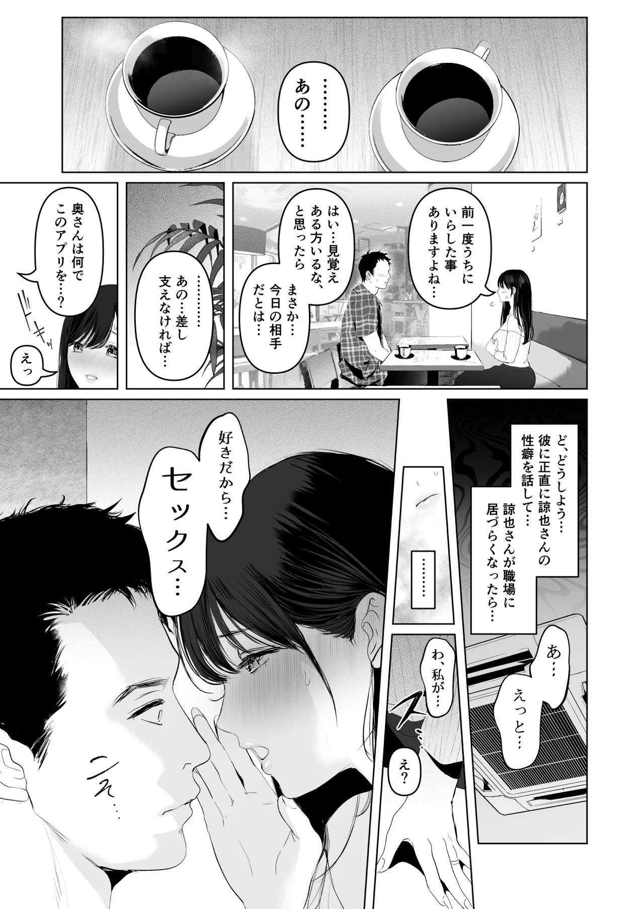 あなたが望むなら7〜背徳の既婚者マチアプ&いいなり野外&ドスケベカーSEX編〜 Page.8
