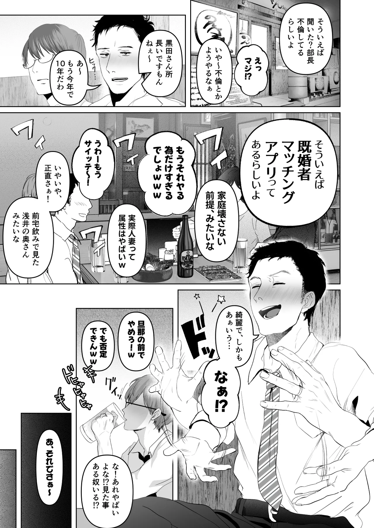 あなたが望むなら7〜背徳の既婚者マチアプ&いいなり野外&ドスケベカーSEX編〜 Page.81