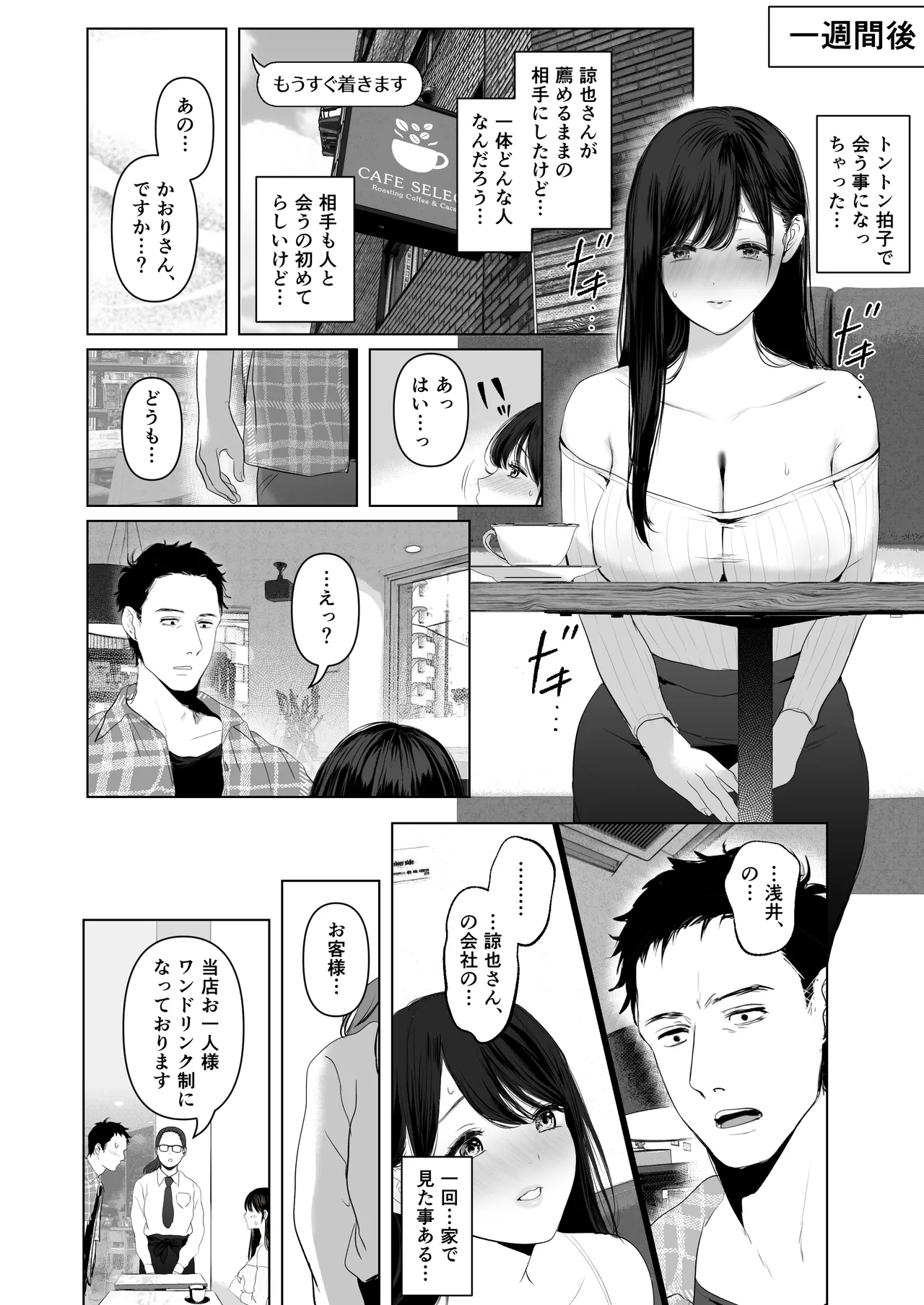 あなたが望むなら7〜背徳の既婚者マチアプ&いいなり野外&ドスケベカーSEX編〜 Page.82