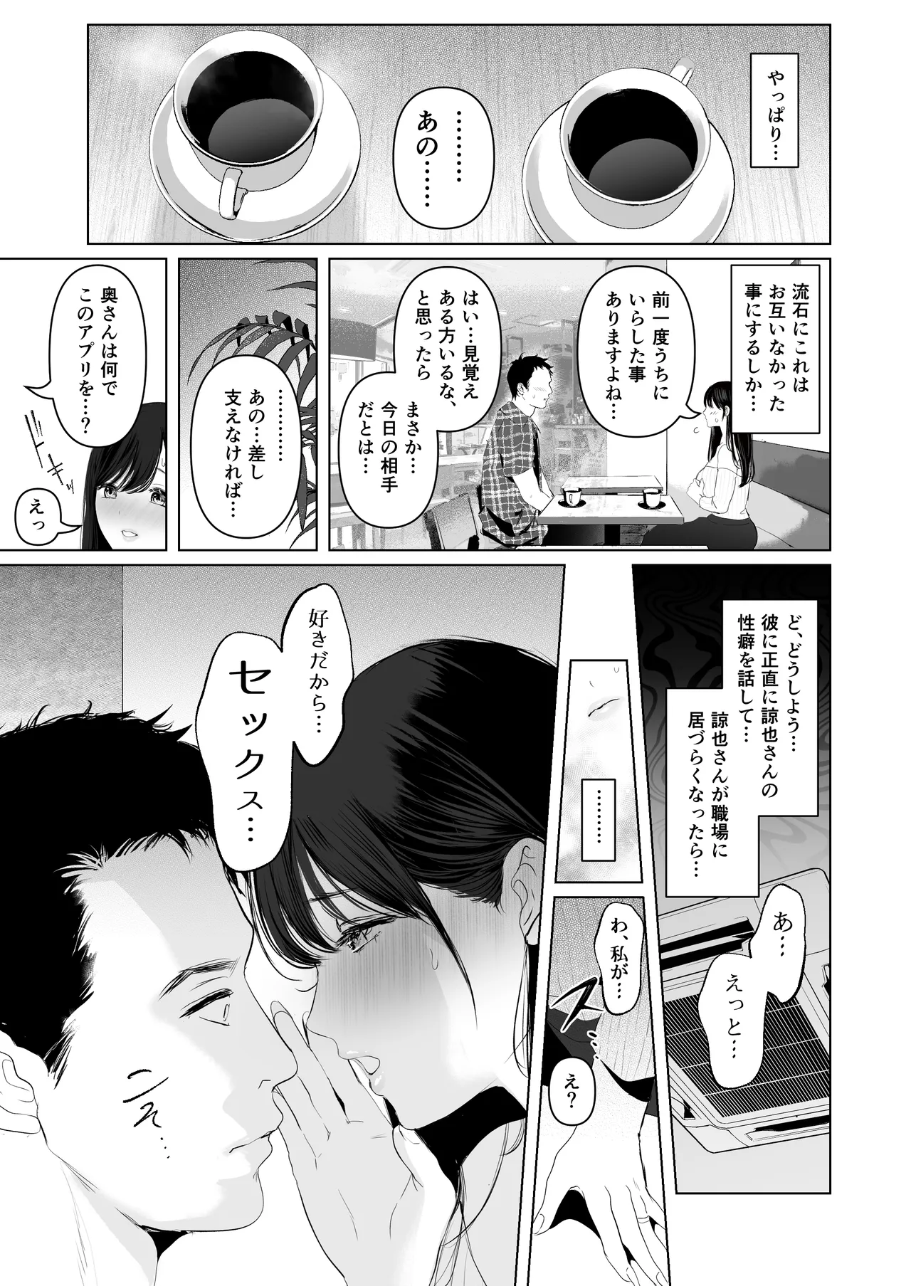 あなたが望むなら7〜背徳の既婚者マチアプ&いいなり野外&ドスケベカーSEX編〜 Page.83