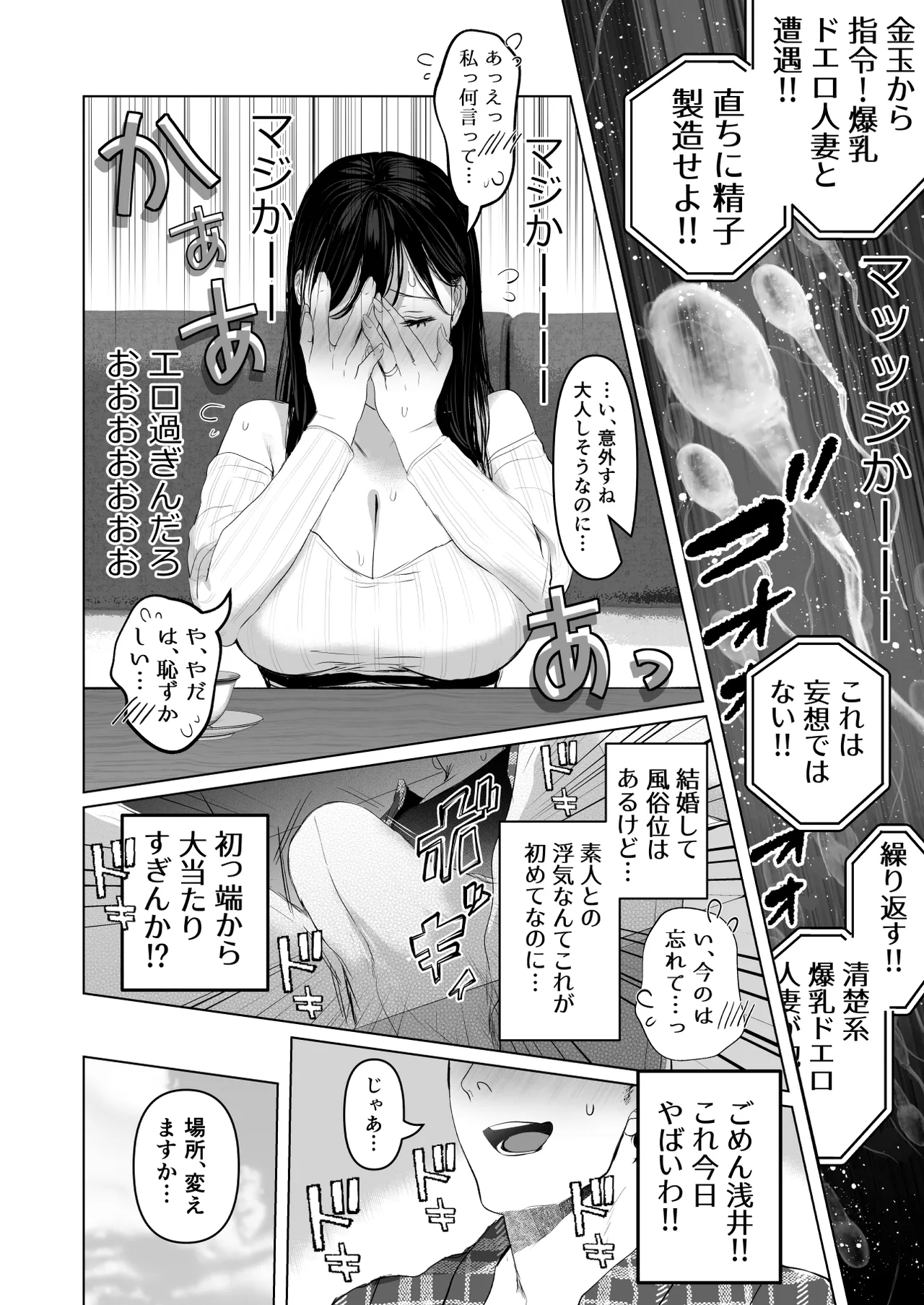 あなたが望むなら7〜背徳の既婚者マチアプ&いいなり野外&ドスケベカーSEX編〜 Page.9