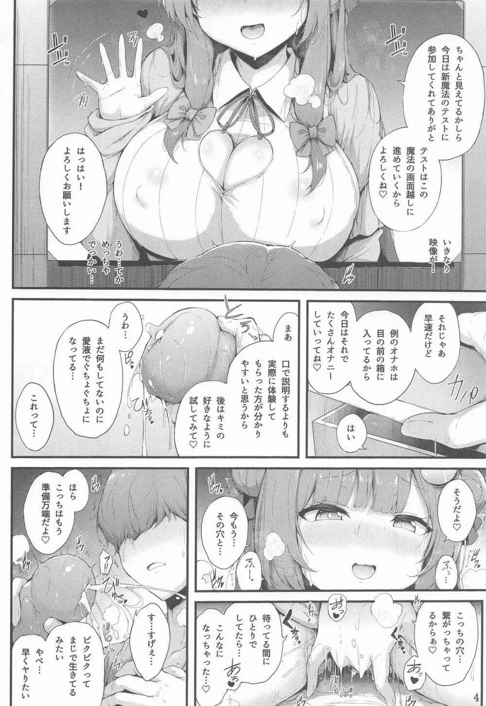 パチェさんと魔女穴体験 Page.3