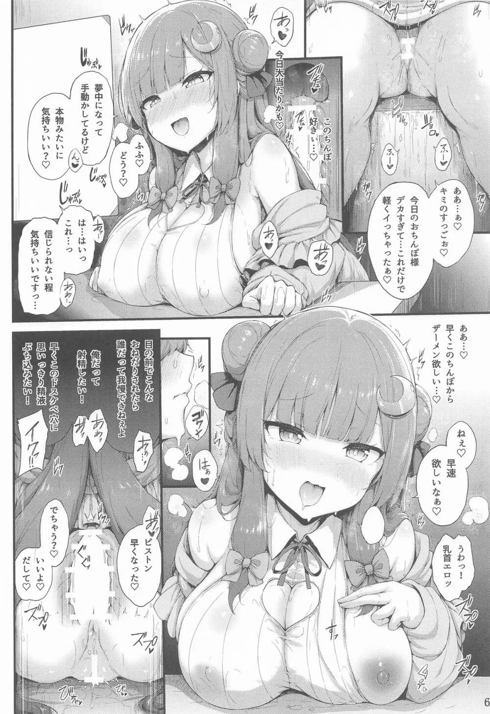 パチェさんと魔女穴体験 Page.5