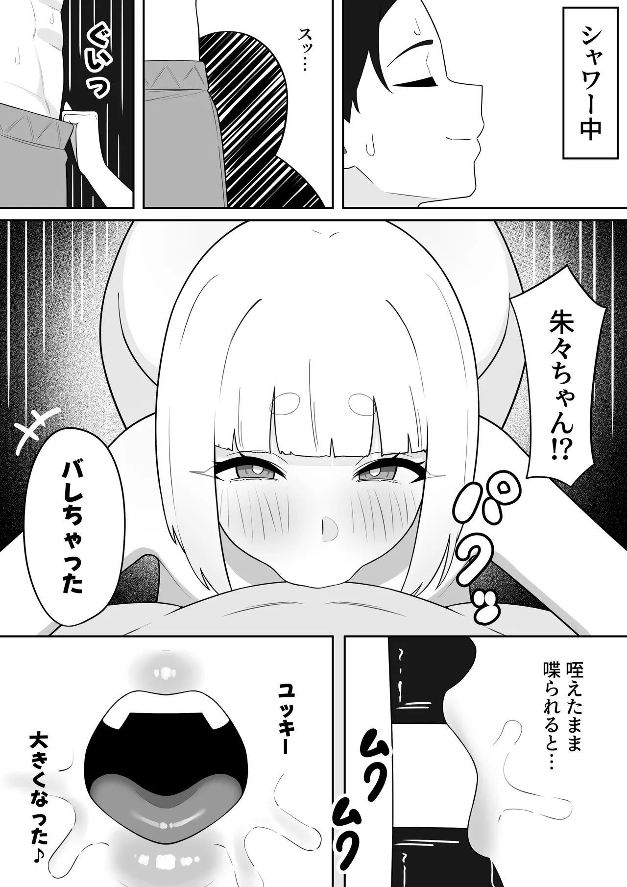朱々 Page.2