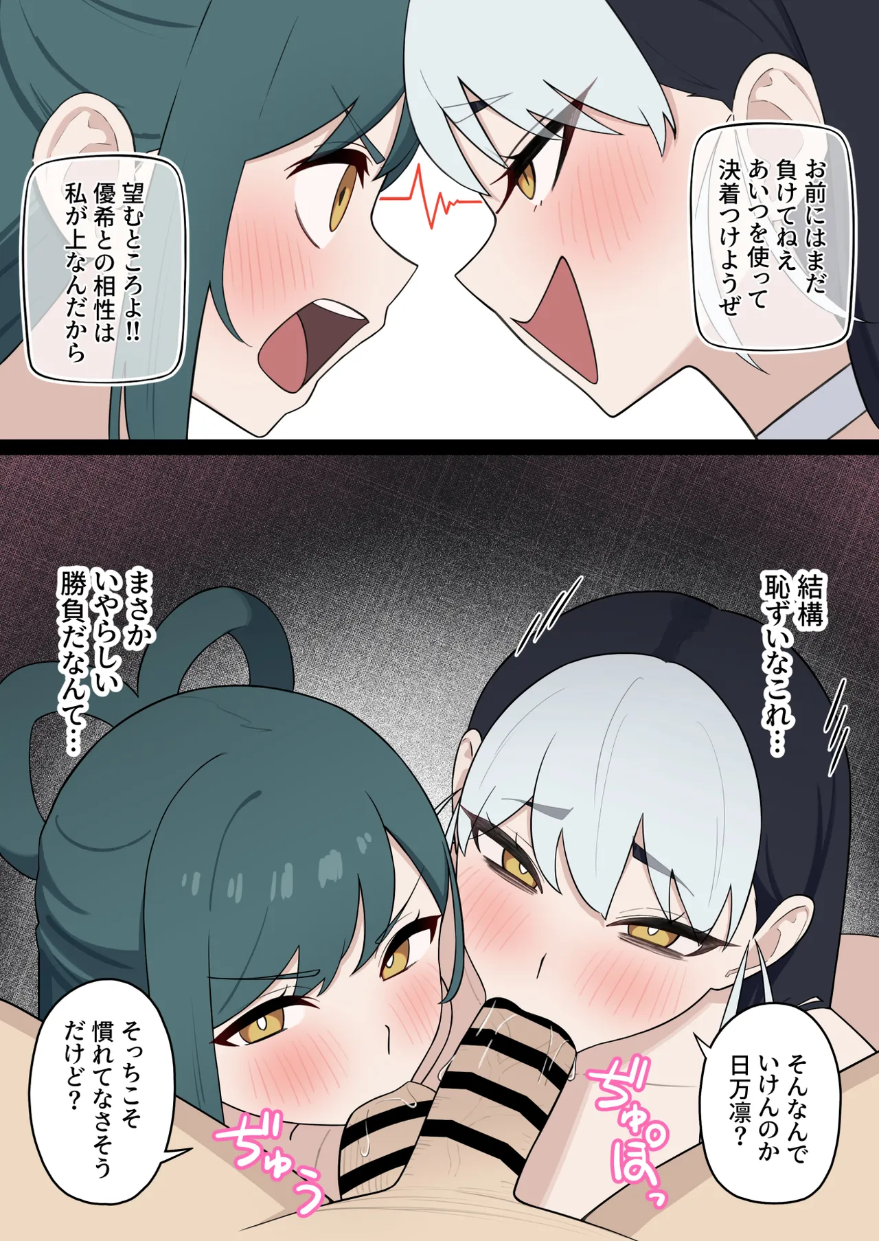 日万凛&誉 Page.2