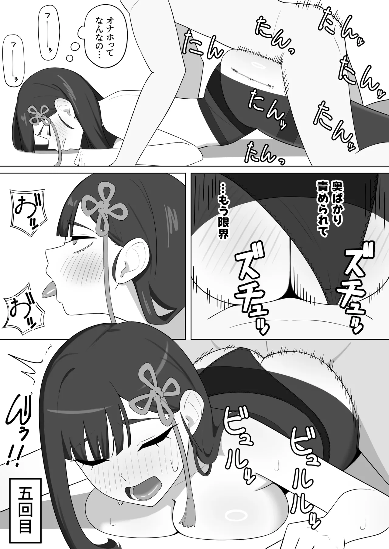恋 Page.8
