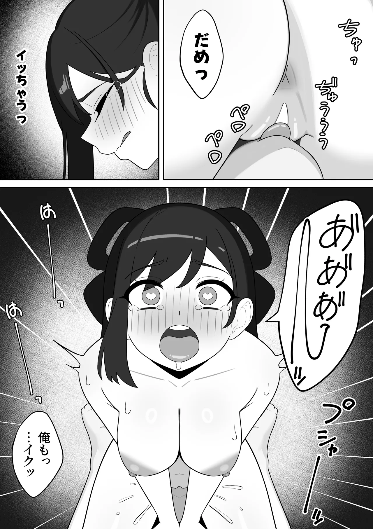 風舞希&日万凛 Page.11