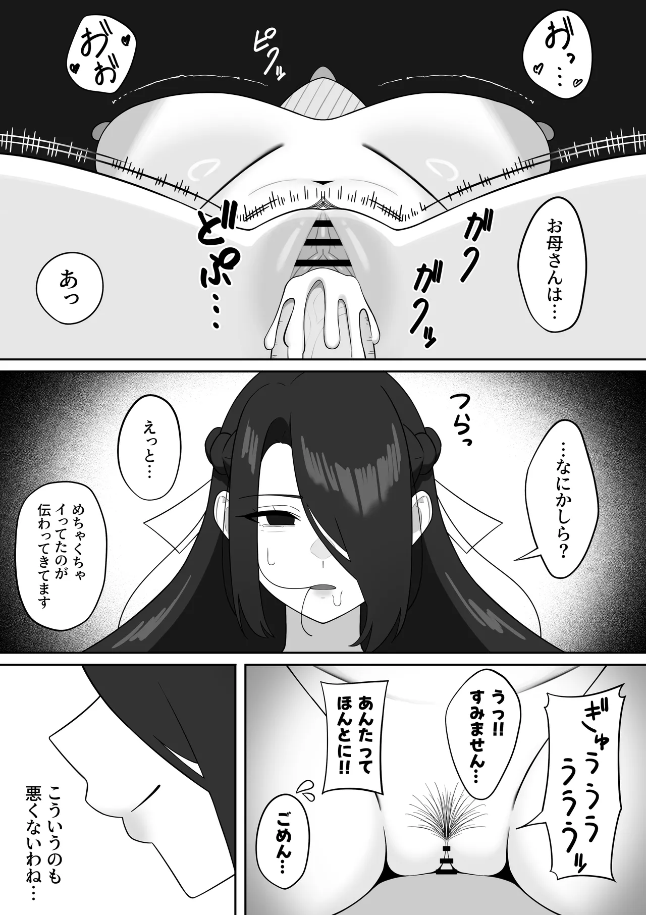 風舞希&日万凛 Page.13