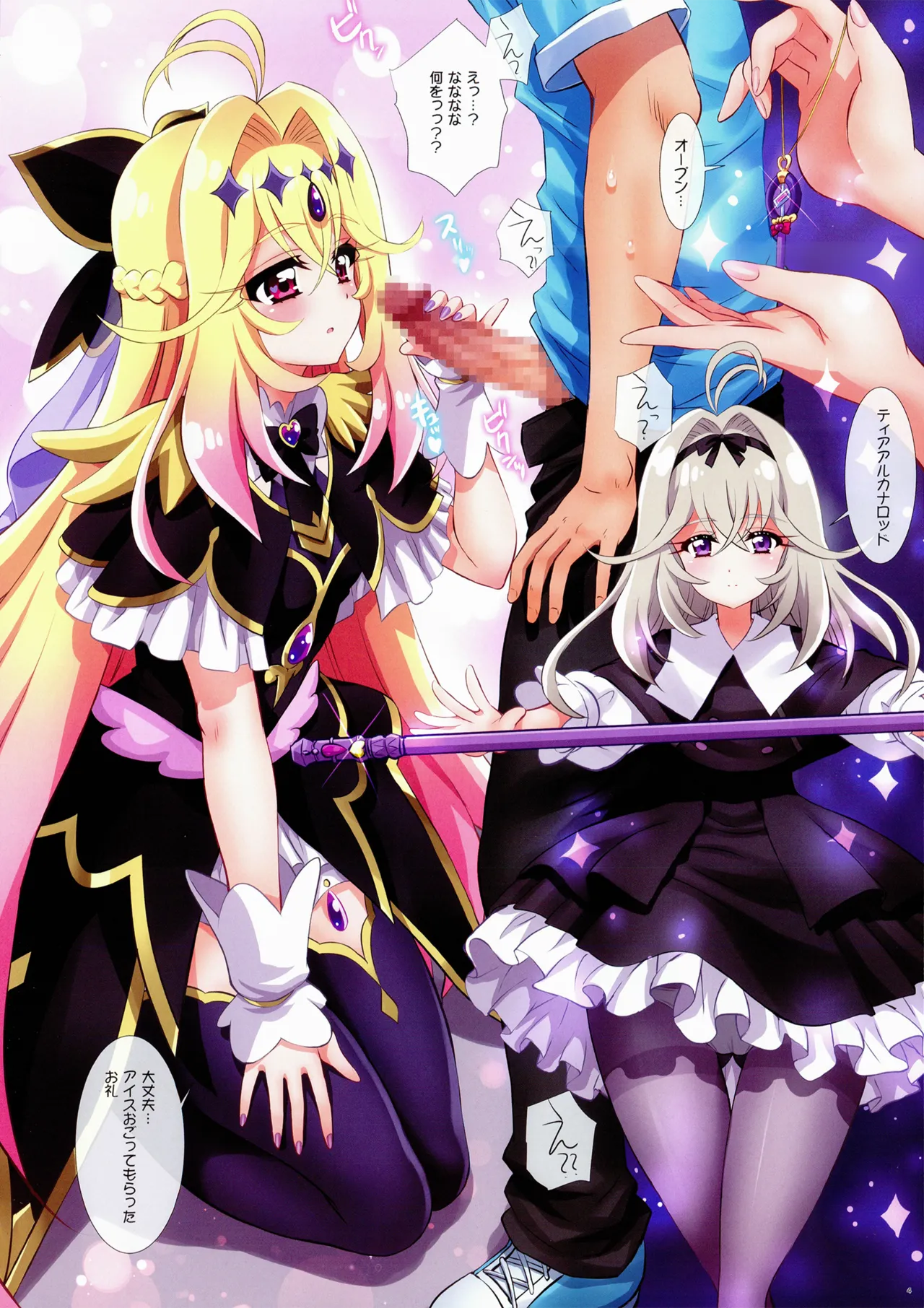 NaNaNaNa Page.4