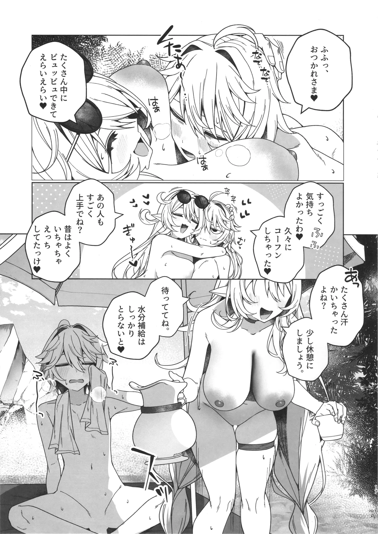 夏の魔女には気をつけろ! Page.16