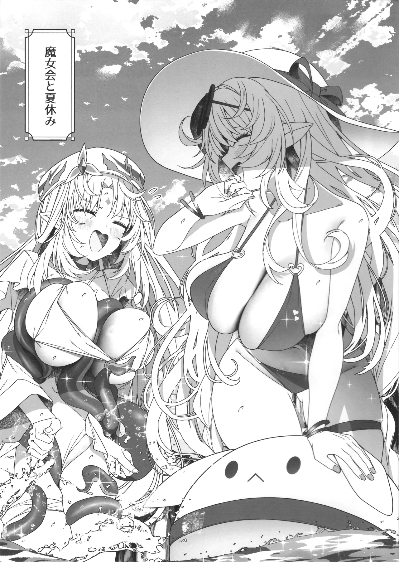 夏の魔女には気をつけろ! Page.2