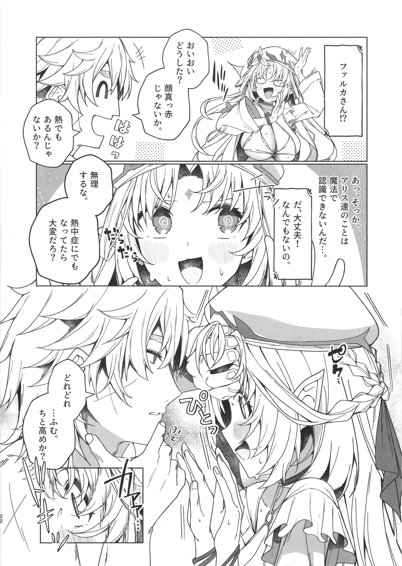 夏の魔女には気をつけろ! Page.21