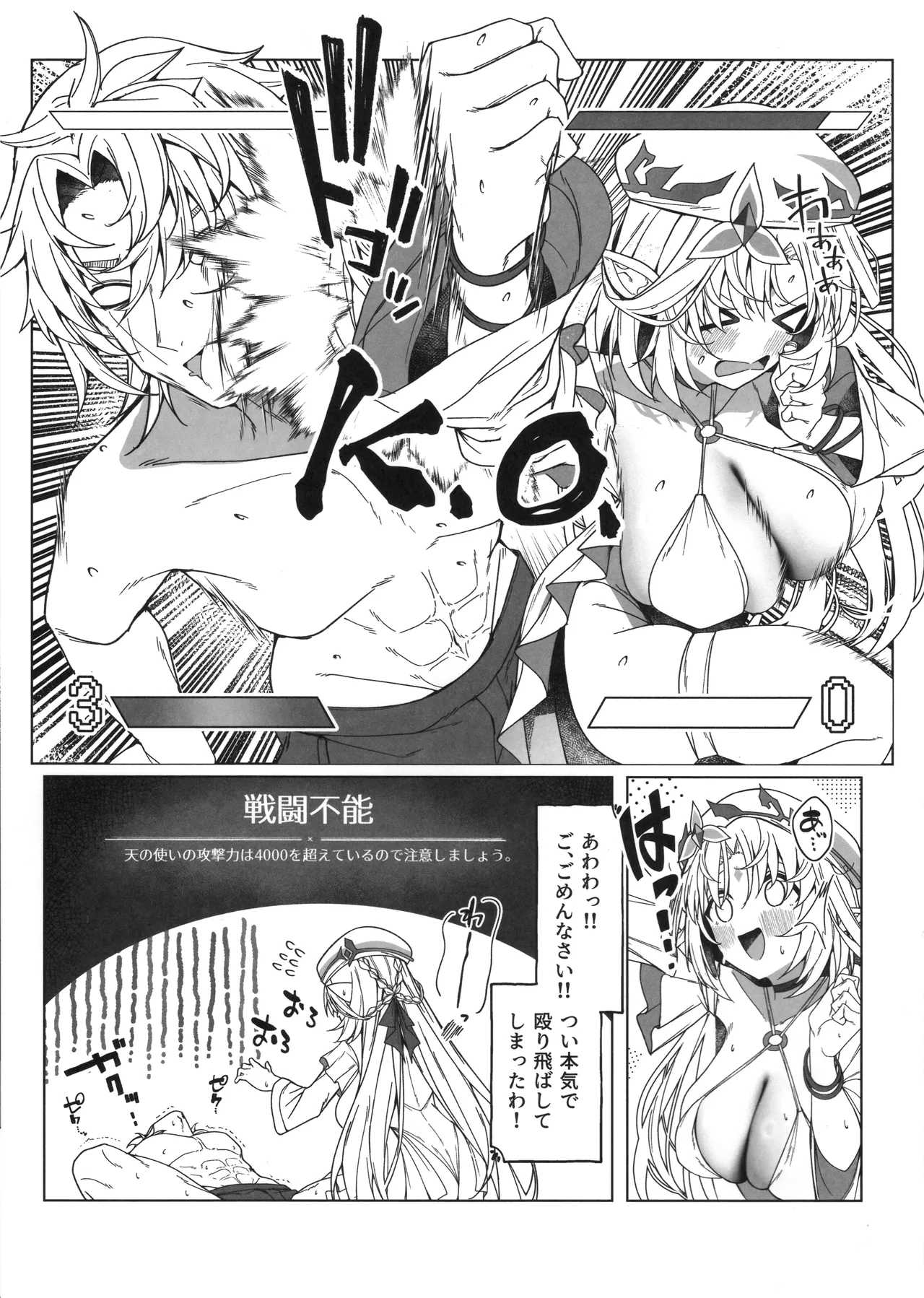 夏の魔女には気をつけろ! Page.22