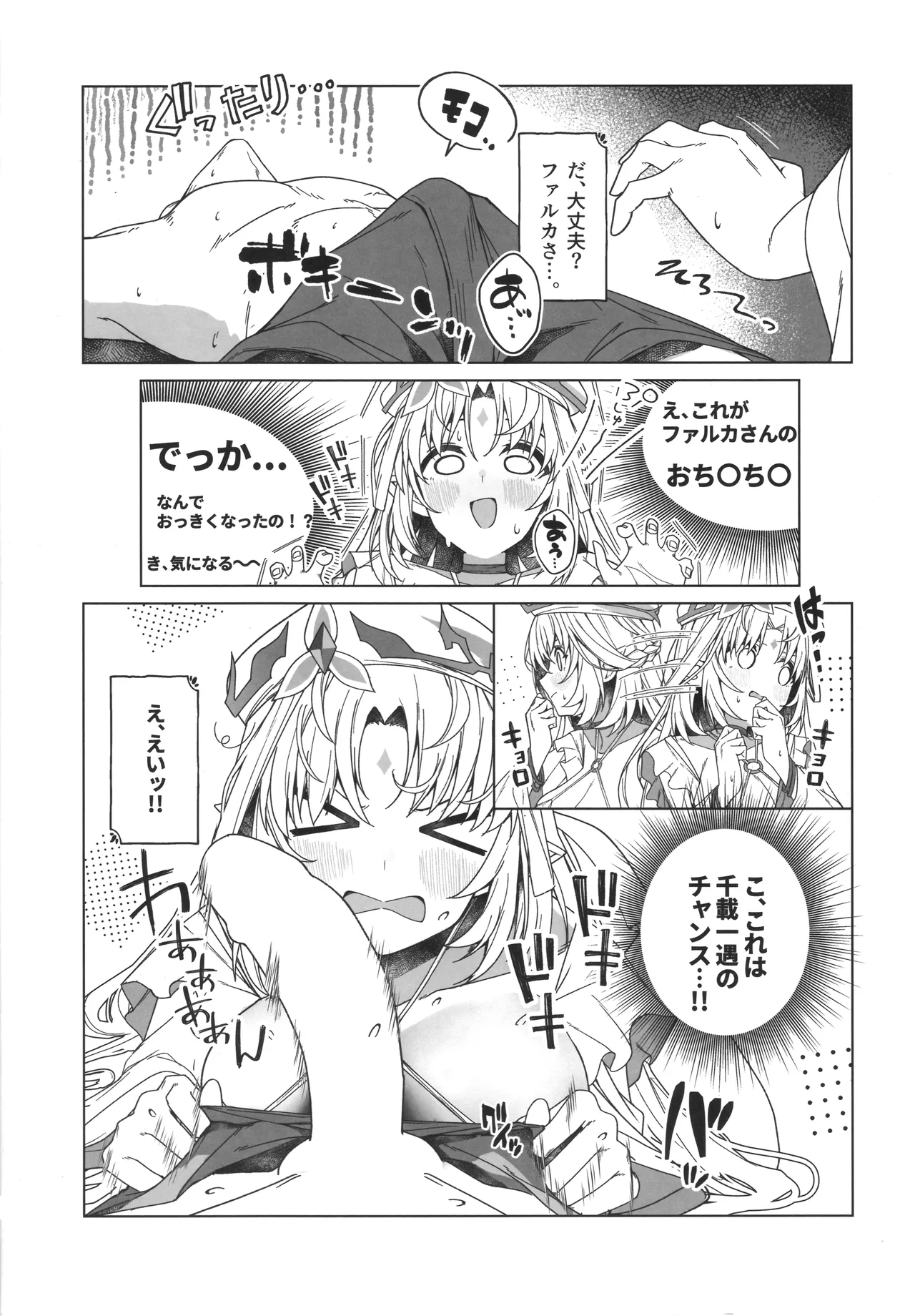 夏の魔女には気をつけろ! Page.23