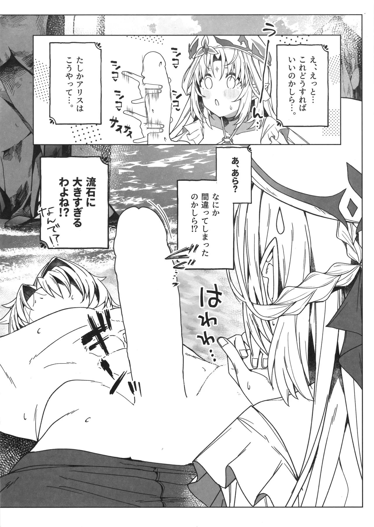 夏の魔女には気をつけろ! Page.24