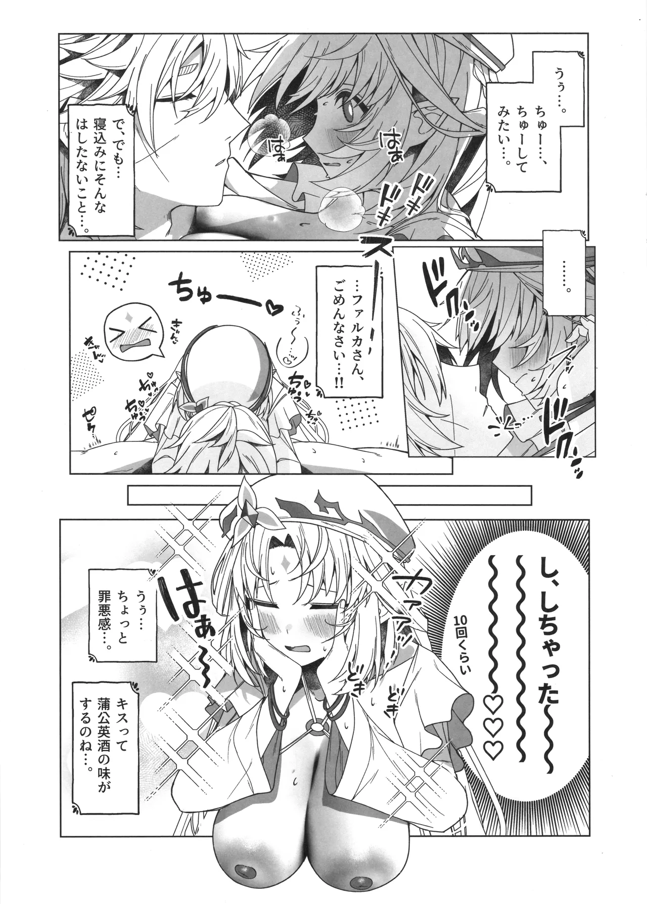 夏の魔女には気をつけろ! Page.28