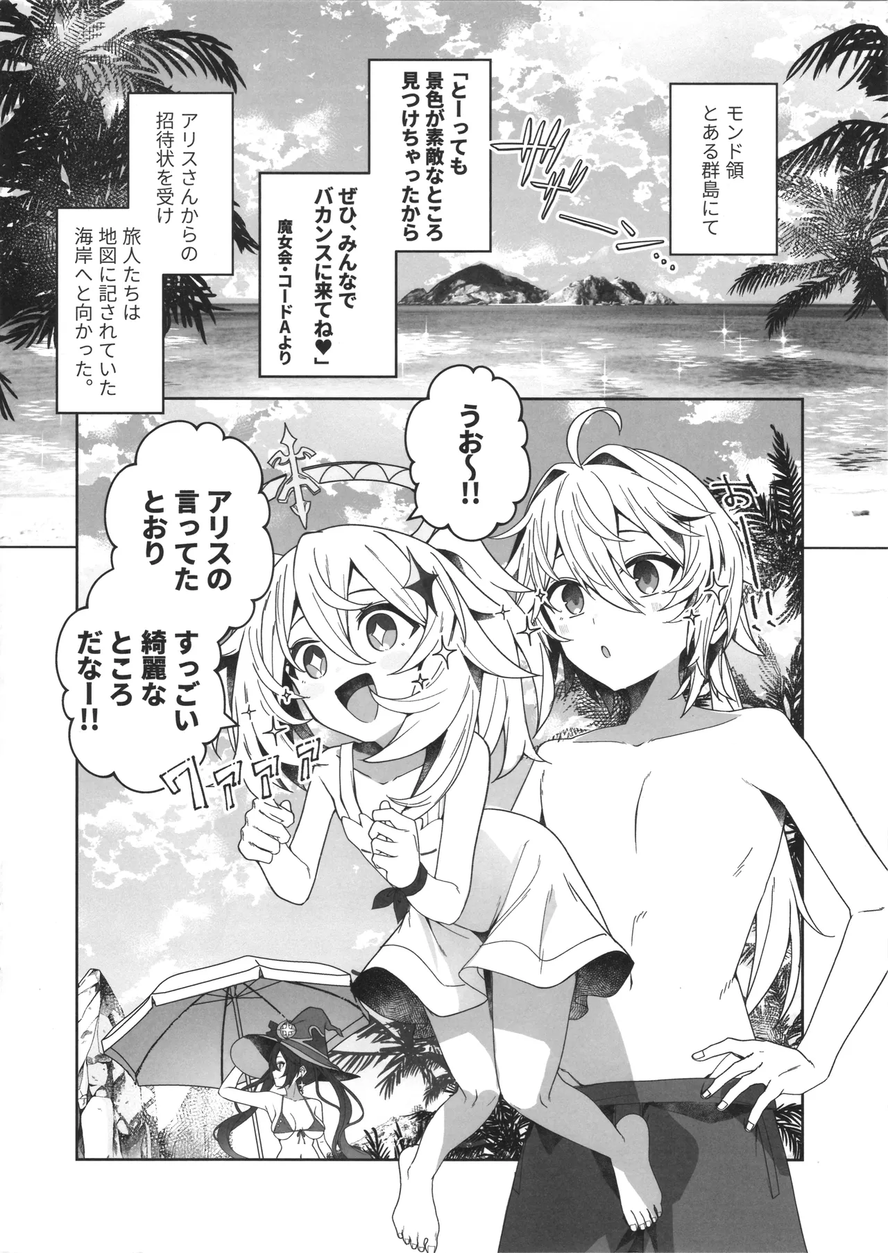 夏の魔女には気をつけろ! Page.3
