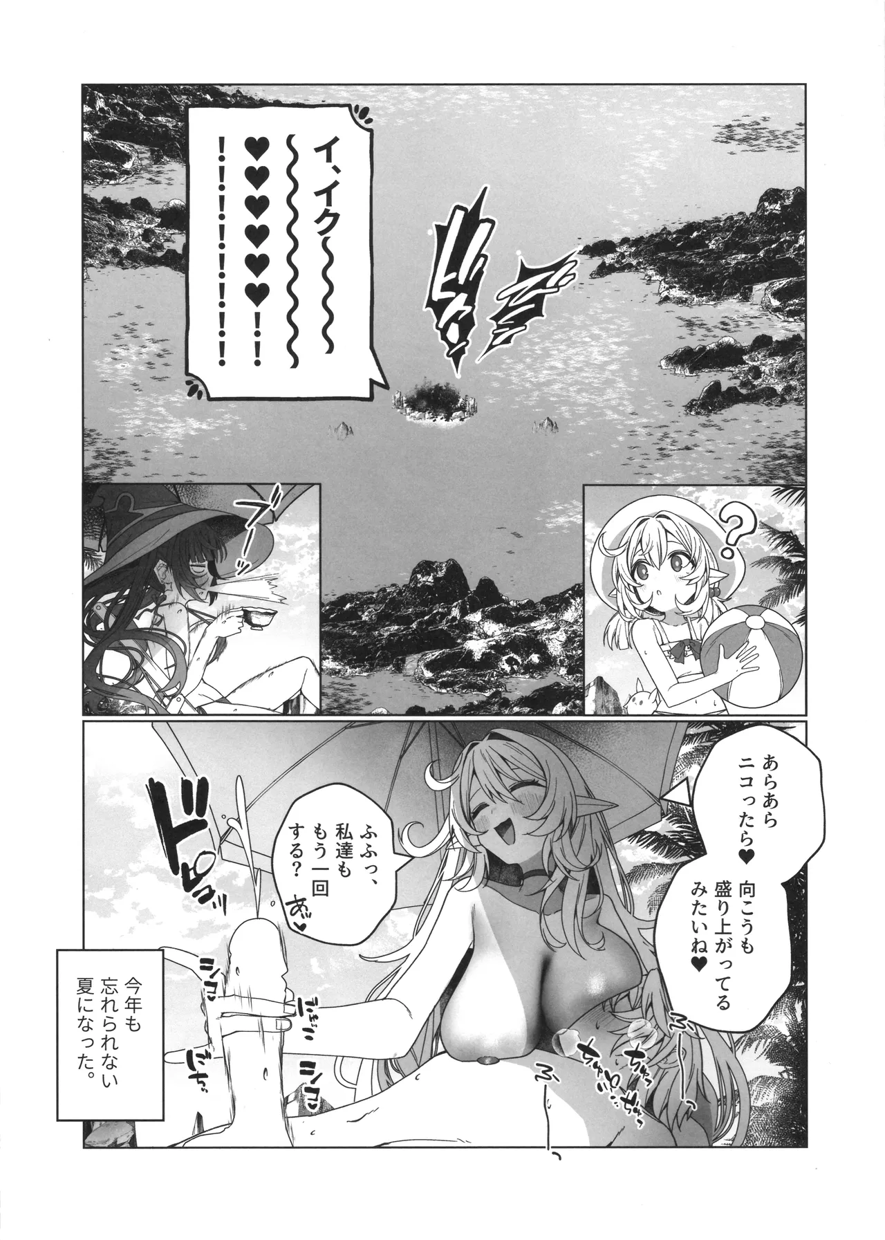夏の魔女には気をつけろ! Page.32