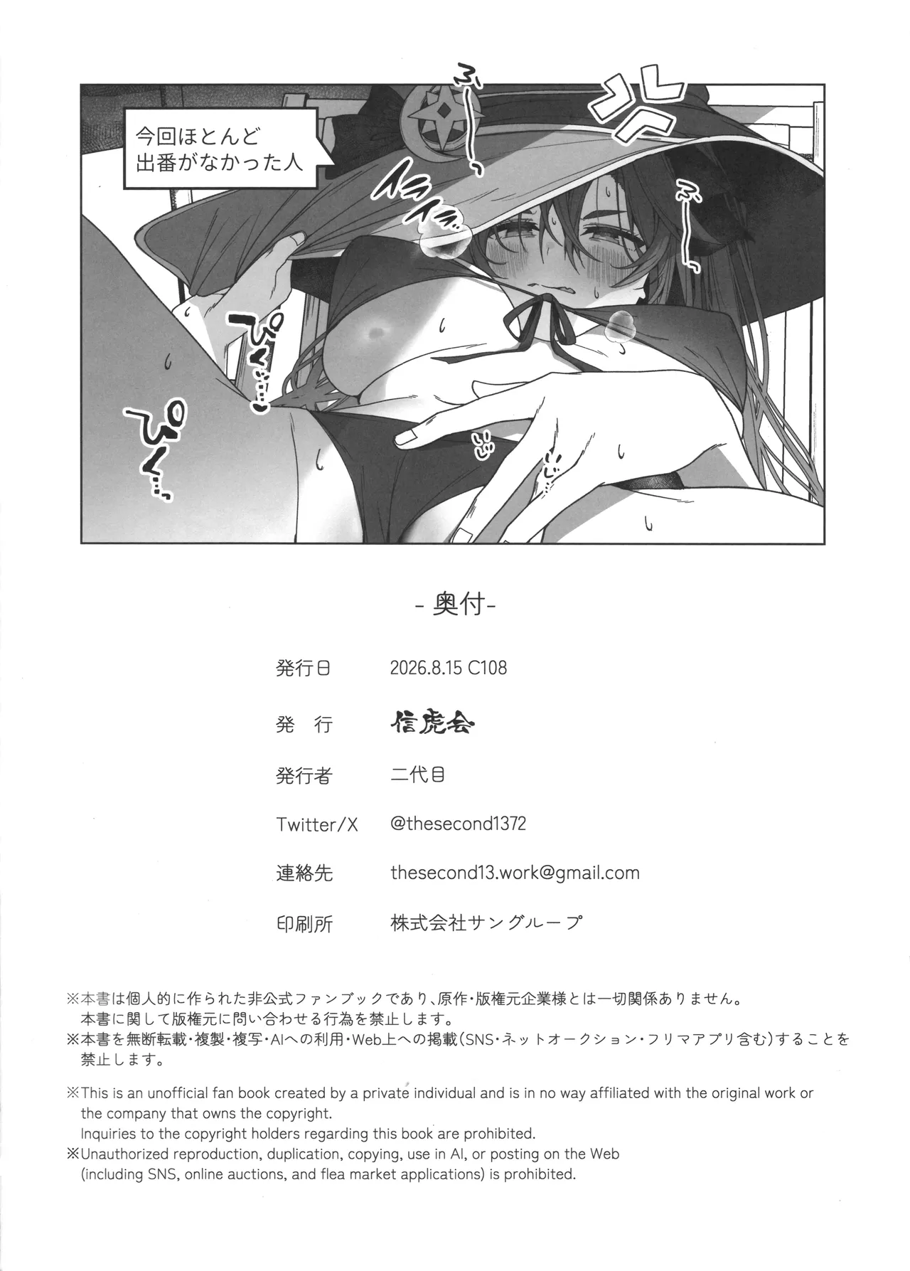 夏の魔女には気をつけろ! Page.33