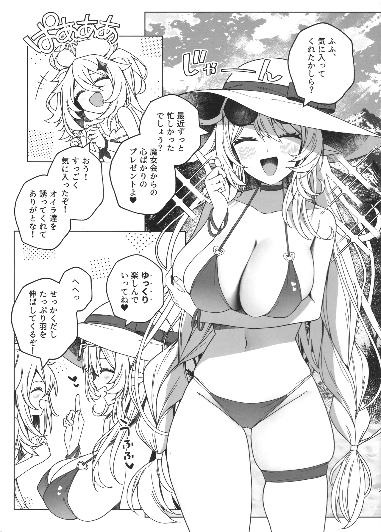 夏の魔女には気をつけろ! Page.4