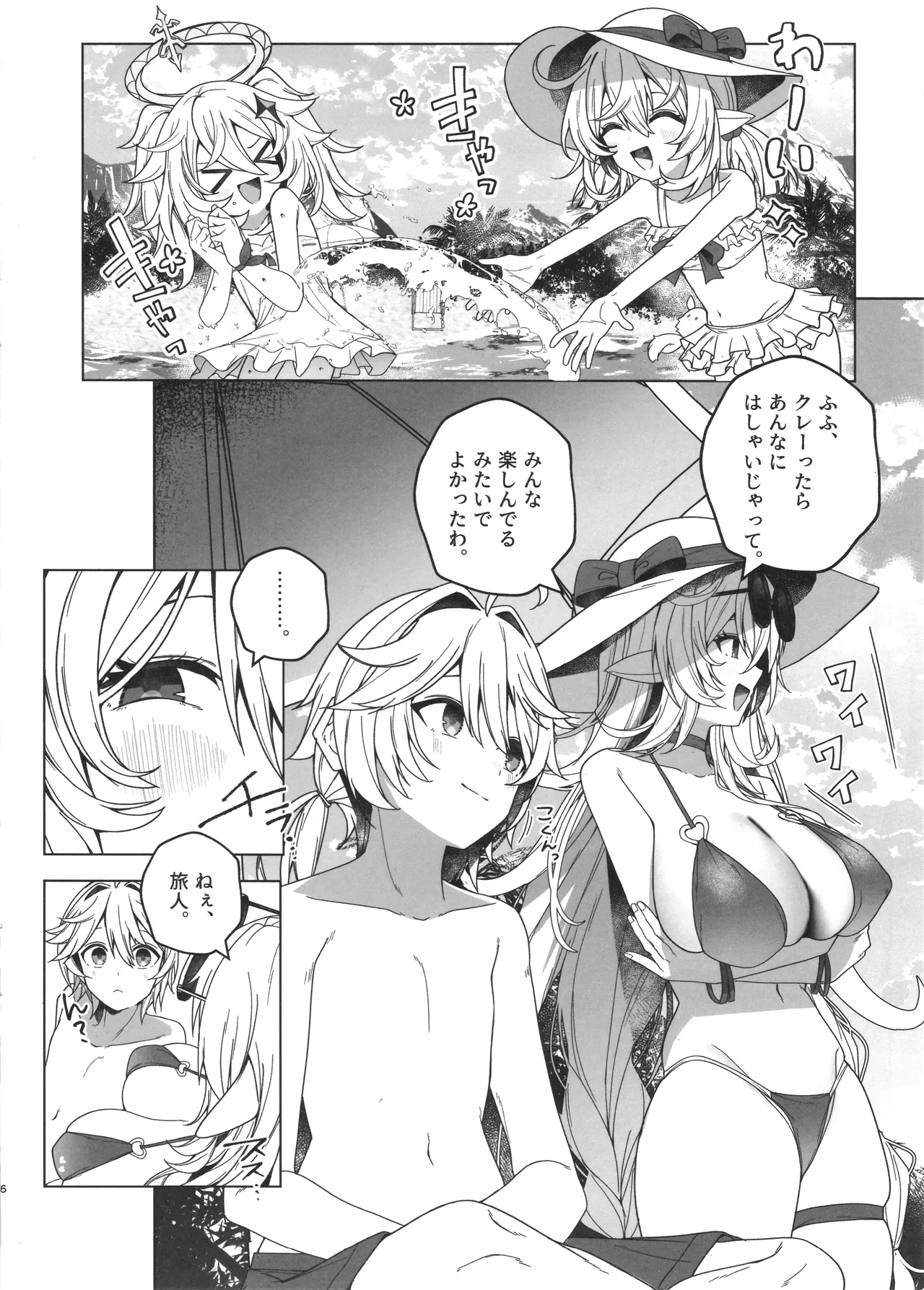 夏の魔女には気をつけろ! Page.5