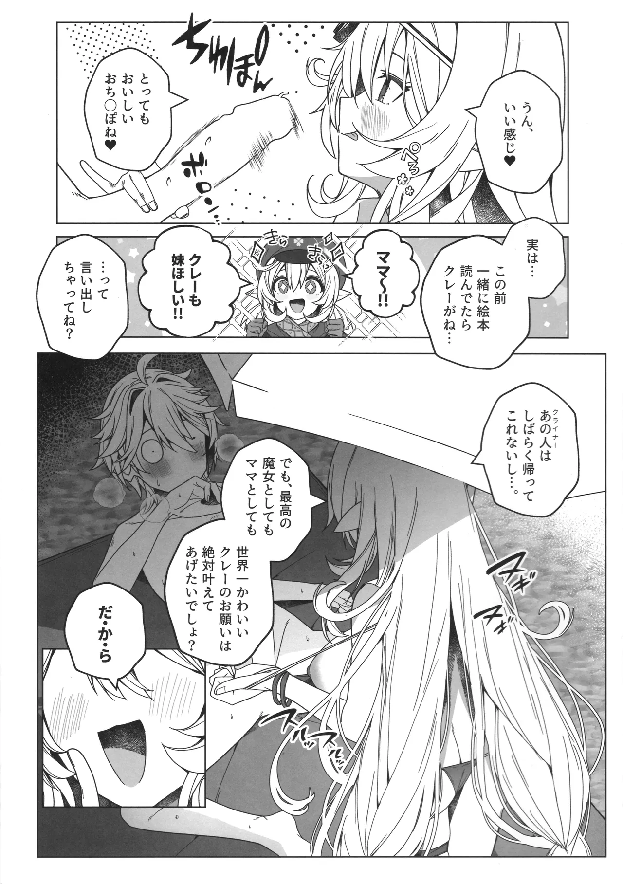夏の魔女には気をつけろ! Page.8