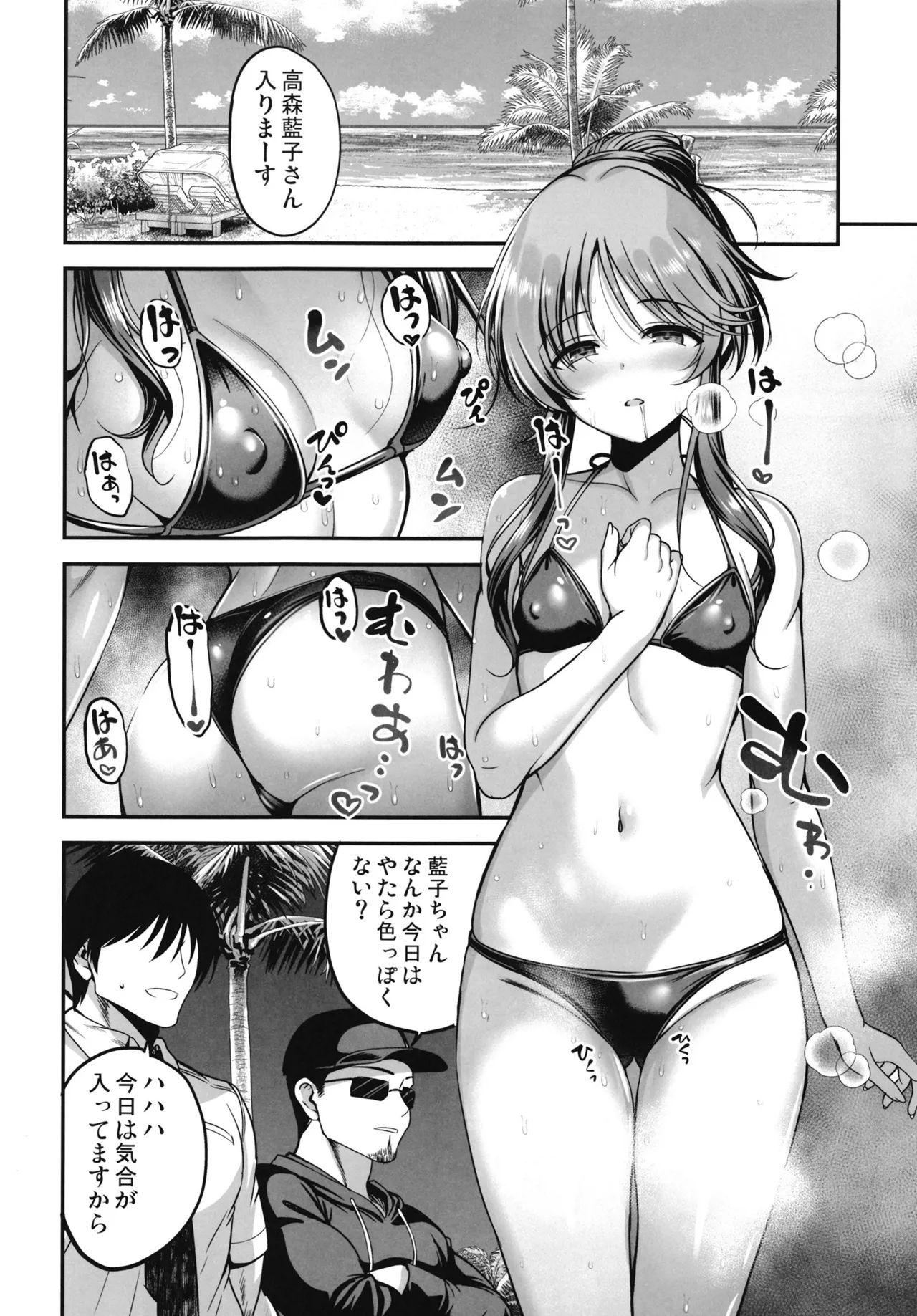 藍子にドスケベマッサージする本 Page.13