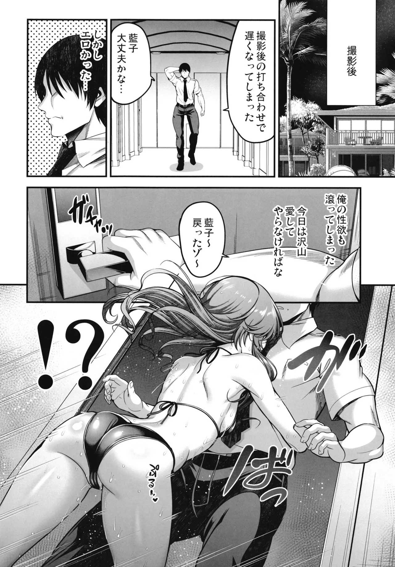 藍子にドスケベマッサージする本 Page.15