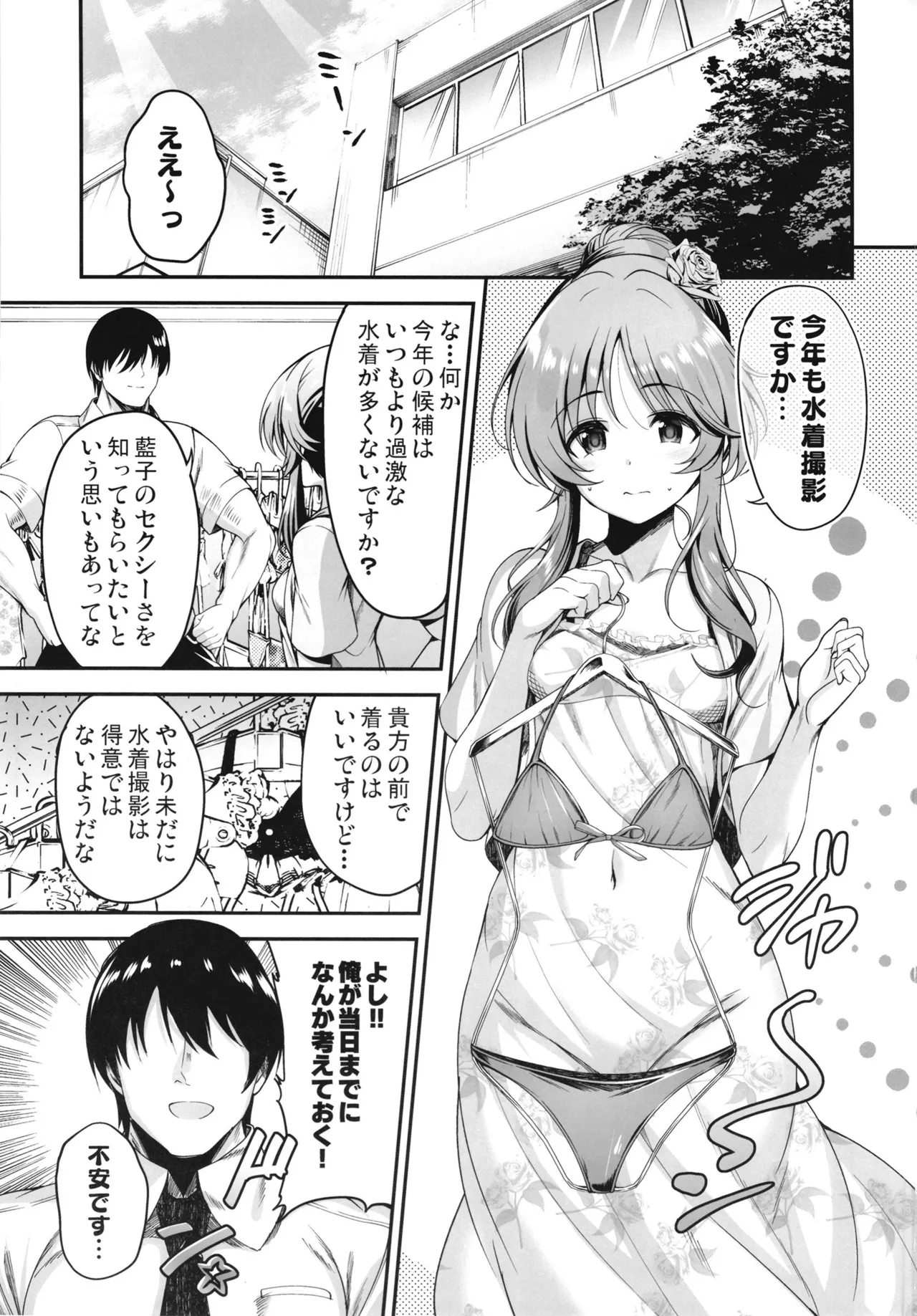 藍子にドスケベマッサージする本 Page.2