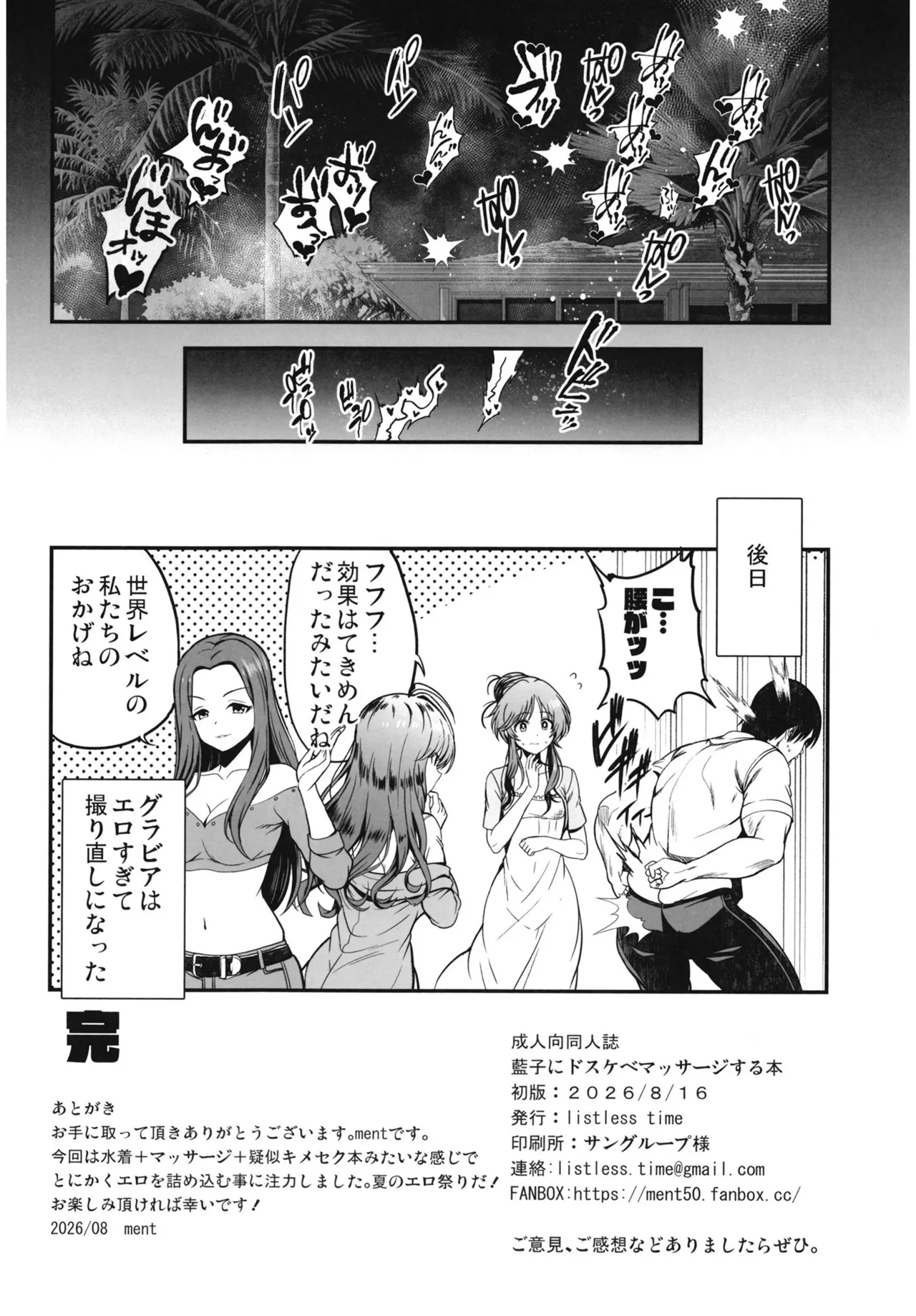 藍子にドスケベマッサージする本 Page.29