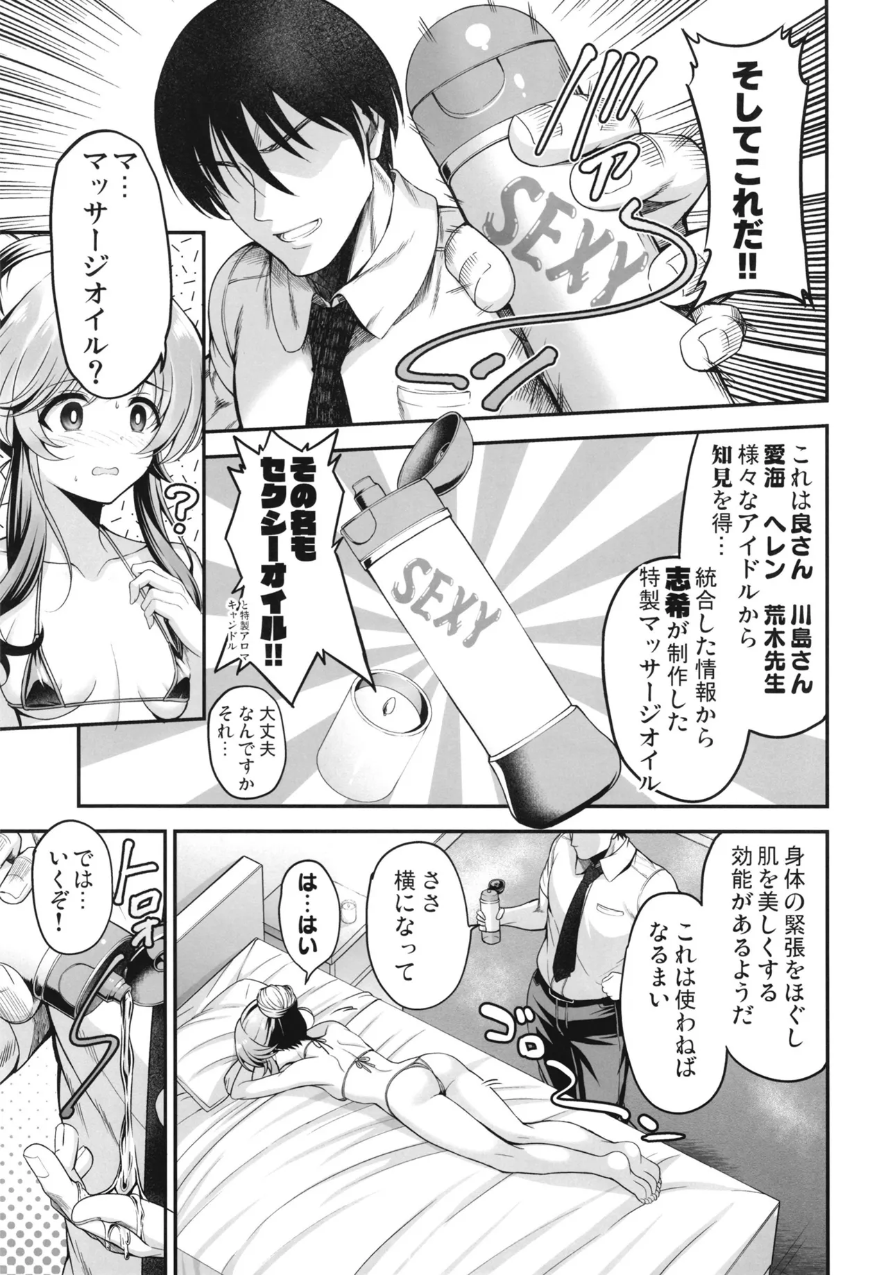 藍子にドスケベマッサージする本 Page.4