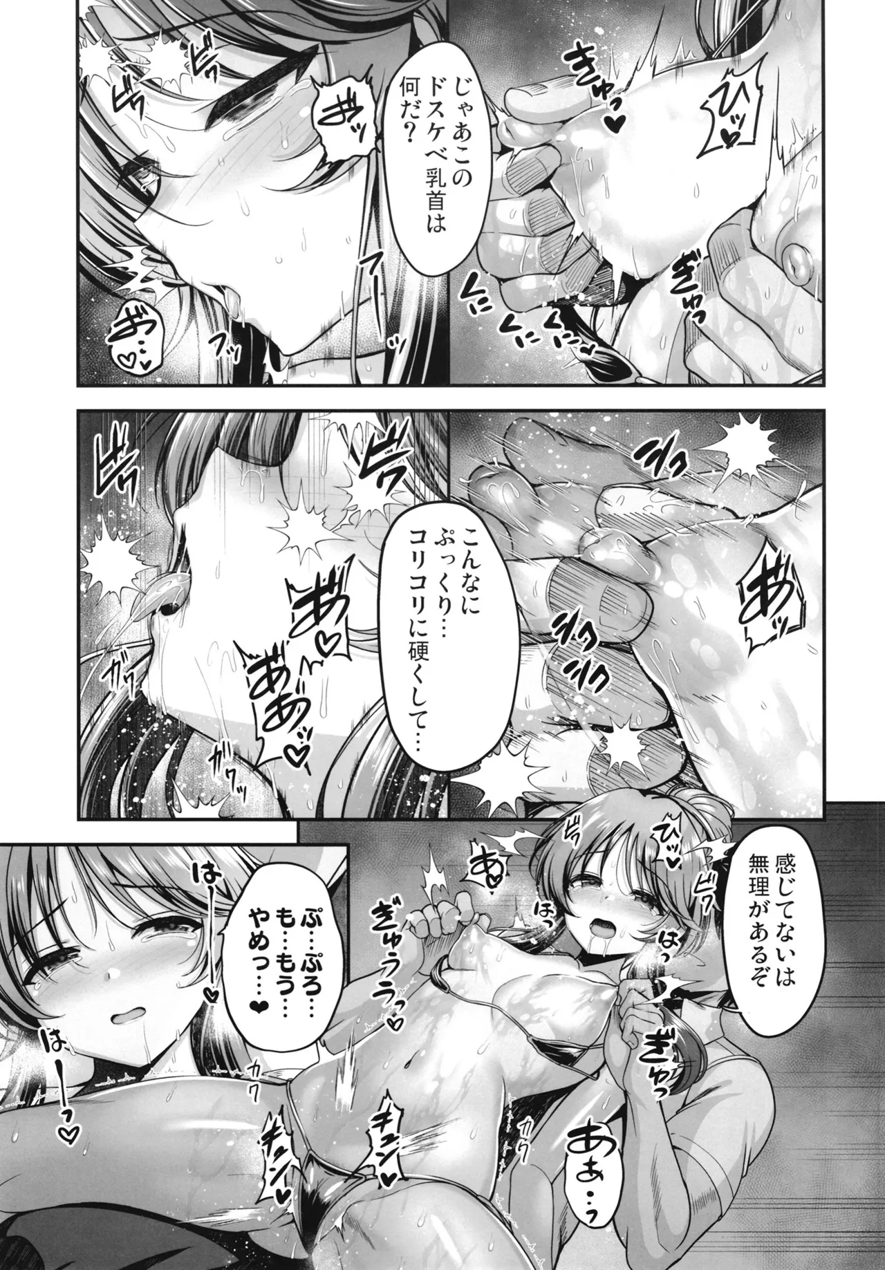藍子にドスケベマッサージする本 Page.8