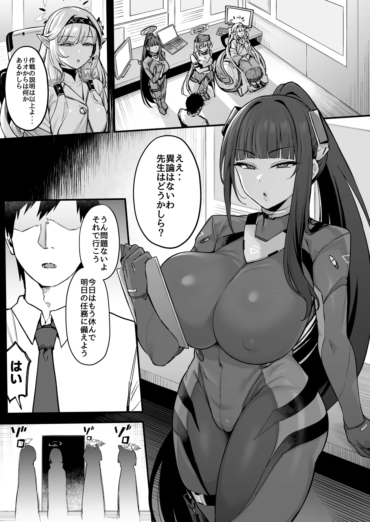 先生...準備はいいかしら? Page.2